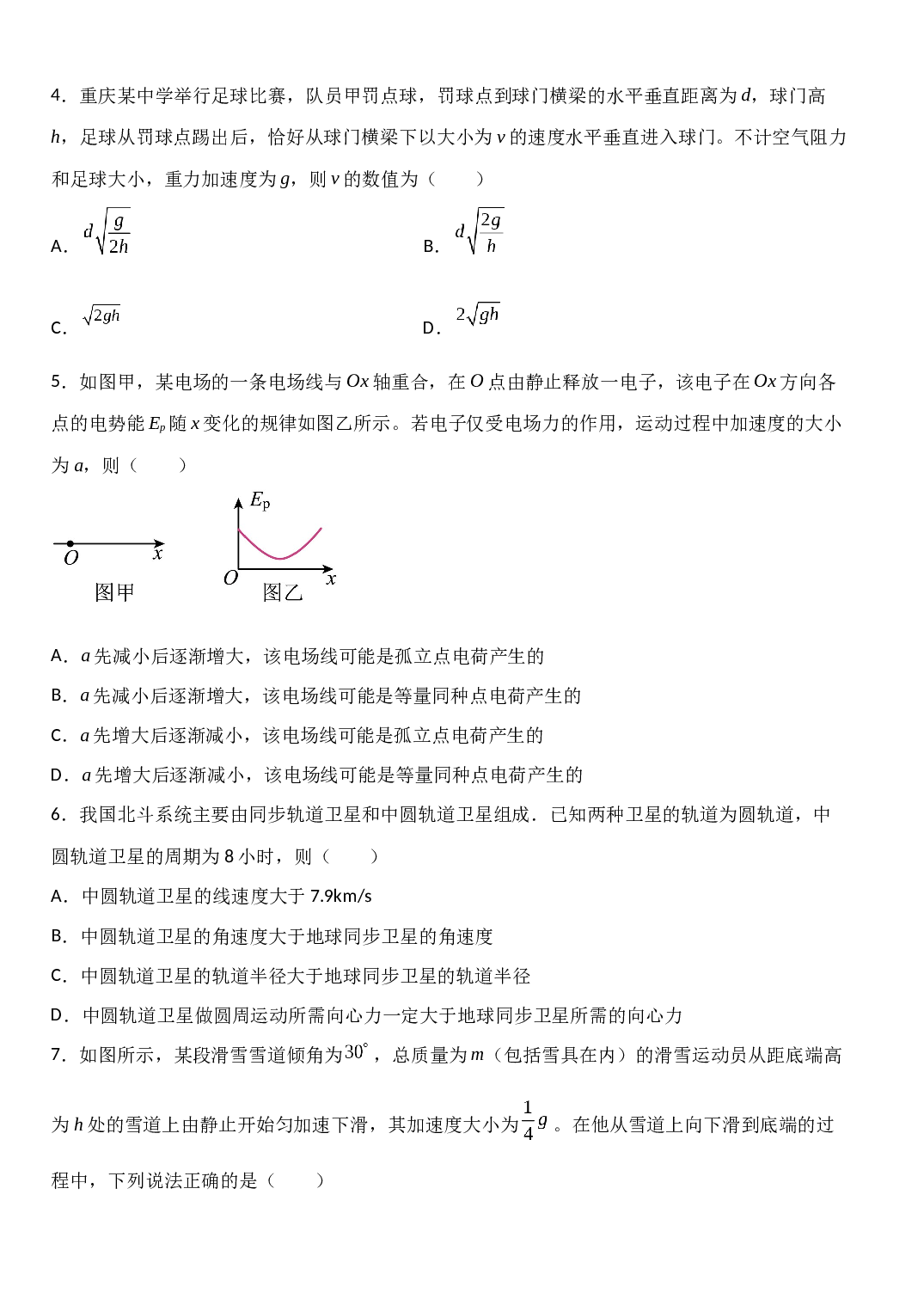 2022-2023学年黑龙江省七台河市勃利县高级中学高一下学期7月期末考试物理试题.docx 第2页