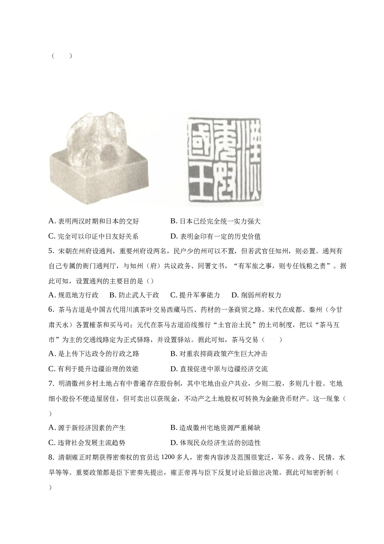 2022-2023学年安徽省滁州市定远县高一（上）期末历史试卷-普通用卷.docx 第2页