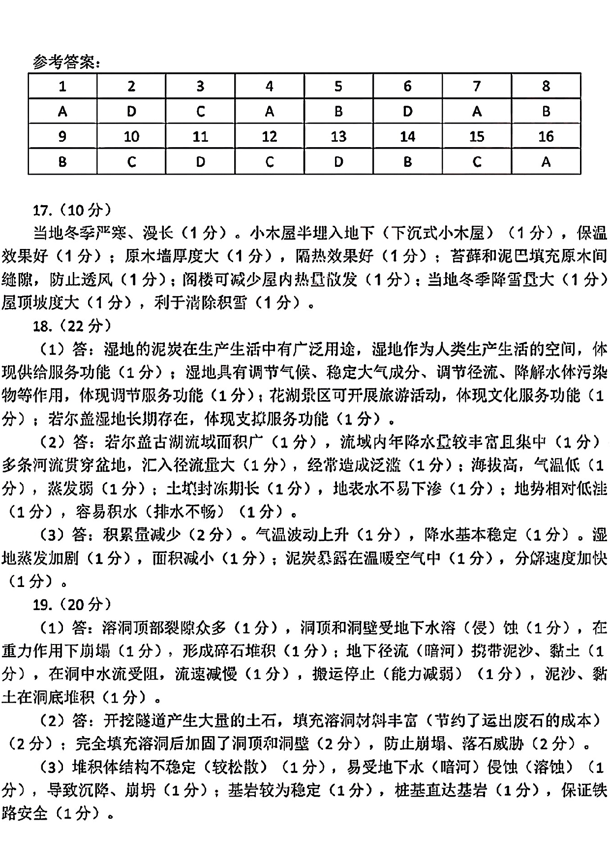 2023届2月福州市普通高中毕业班质量检测地理答案.pdf 第1页