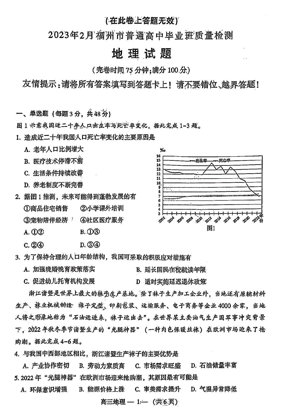 2023届2月福州市普通高中毕业班质量检测地理试卷.pdf 第1页