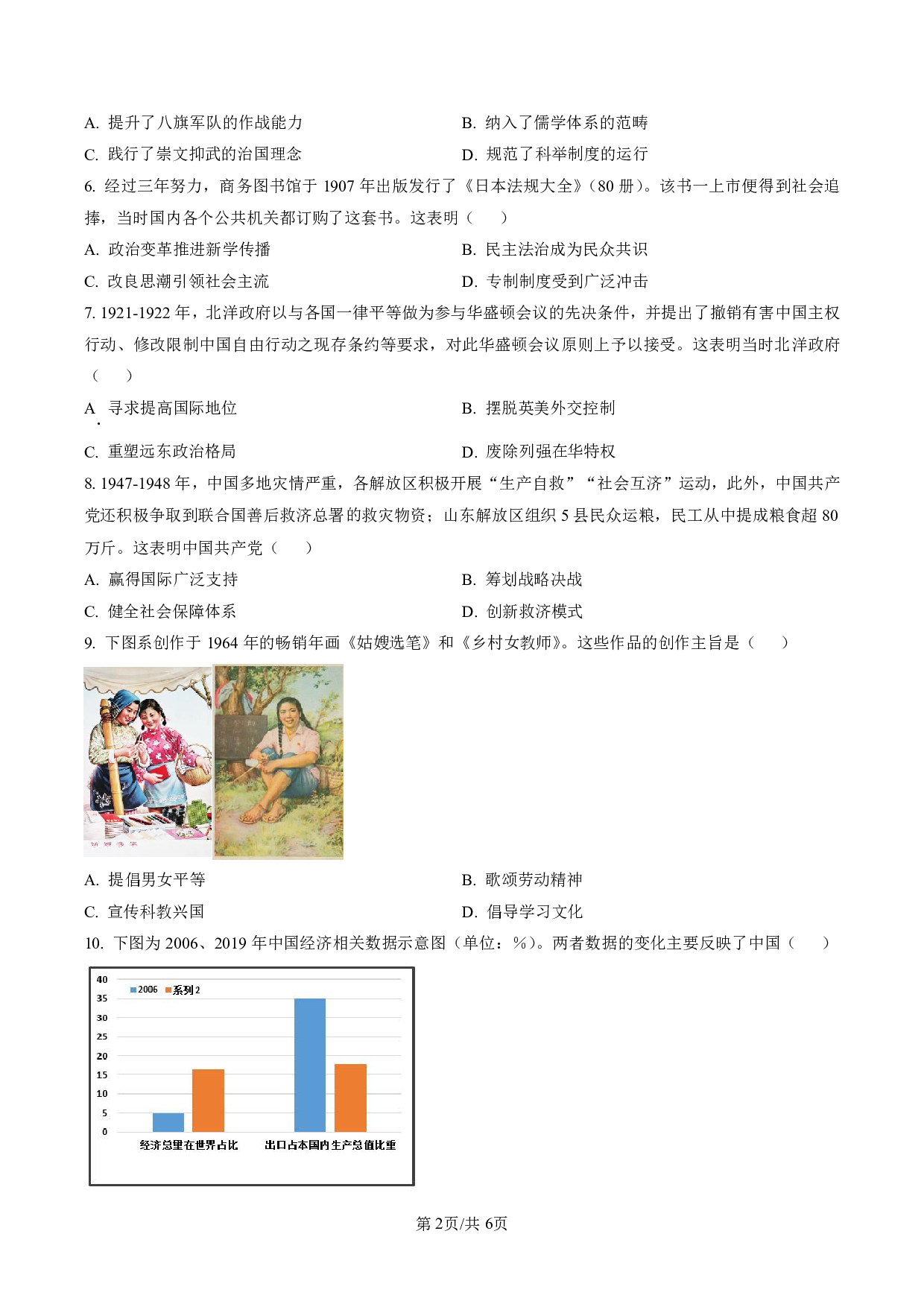 2023届2月福州市普通高中毕业班质量检测历史试卷.pdf 第2页
