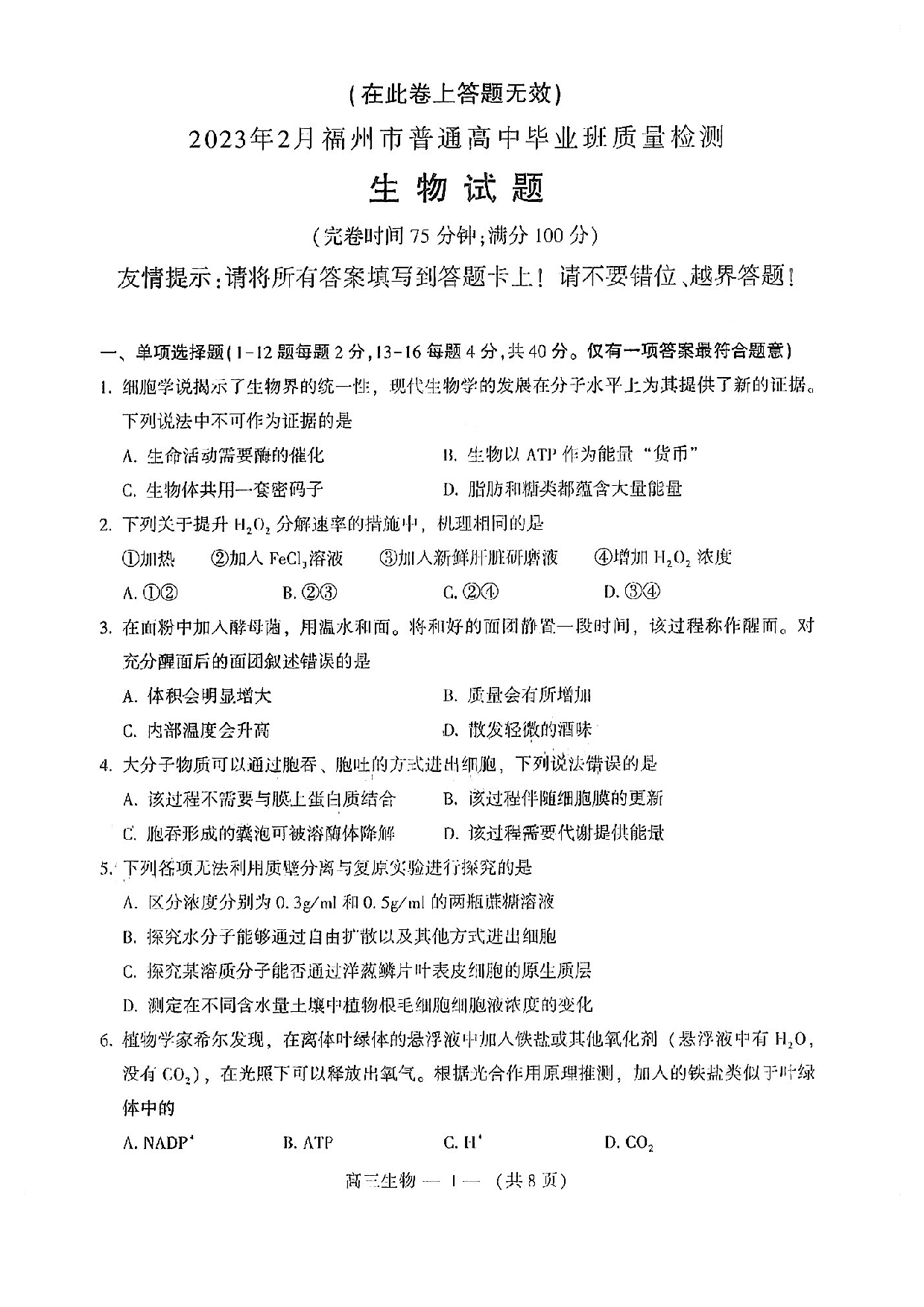 2023届2月福州市普通高中毕业班质量检测生物试卷.pdf 第1页
