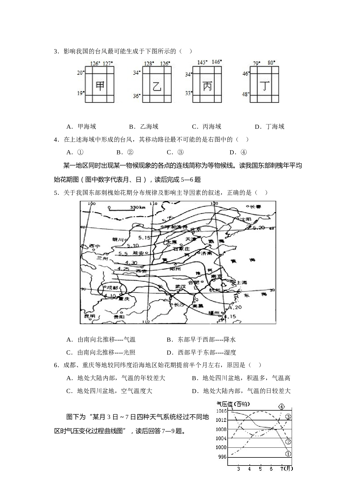 高考地理第一轮复习单元测试（2）&mdash;大气.doc 第2页