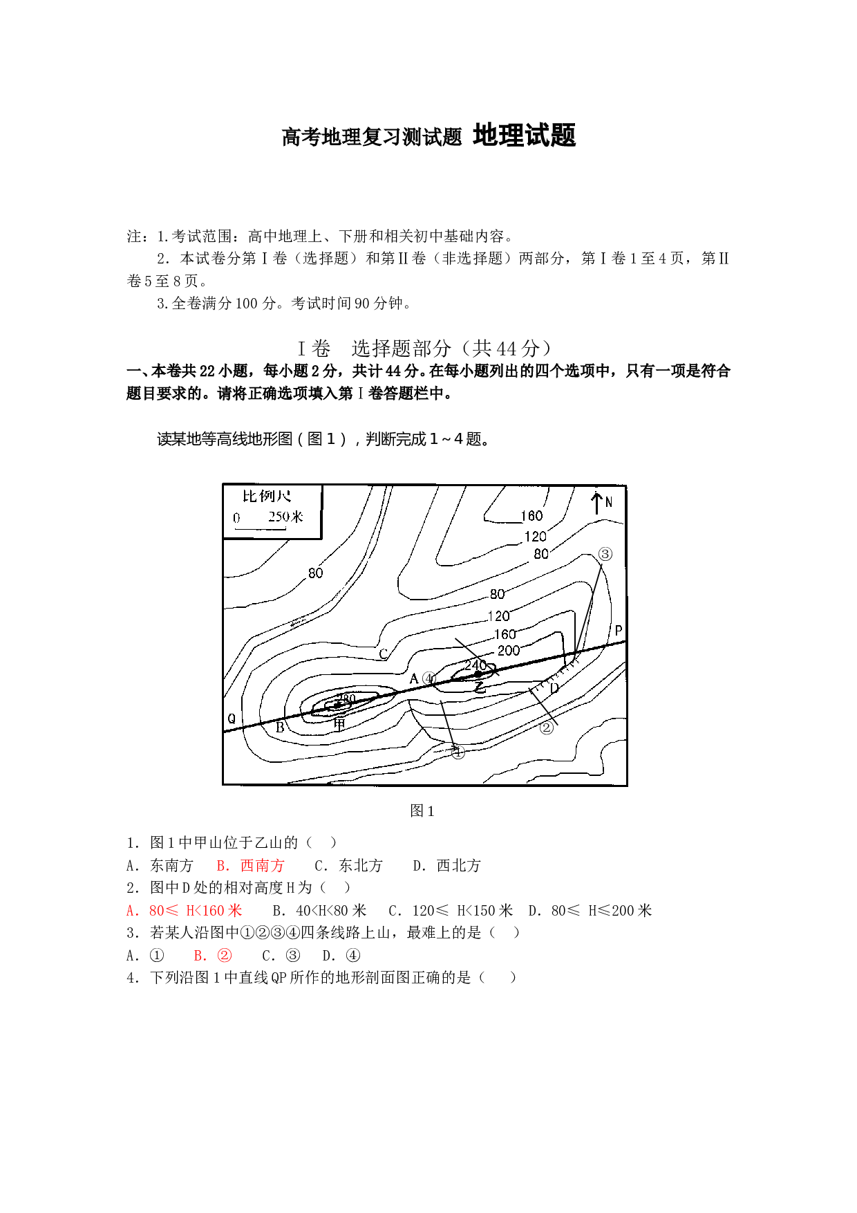 高考地理复习测试题 地理试题.doc 第1页