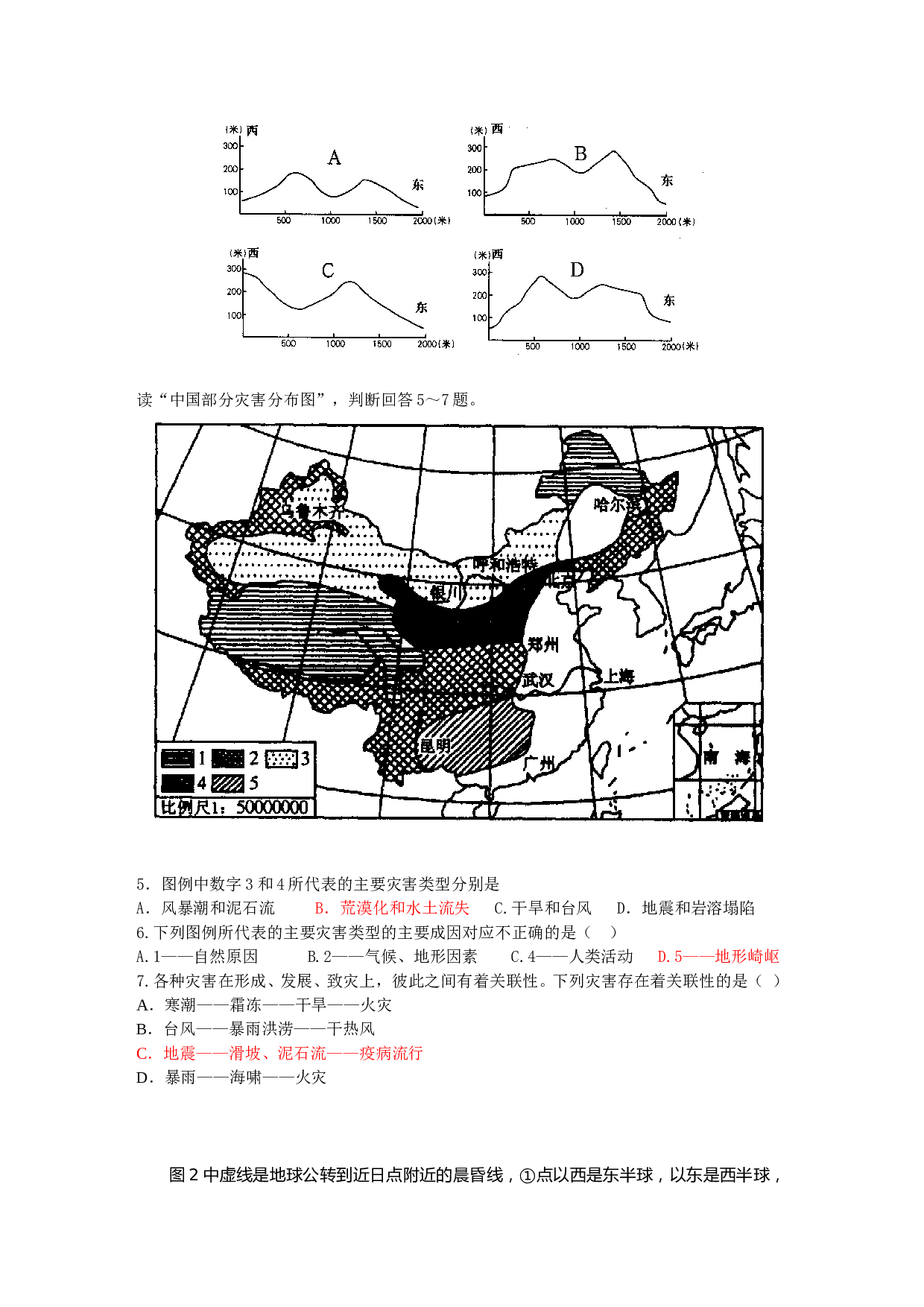 高考地理复习测试题 地理试题.doc 第2页