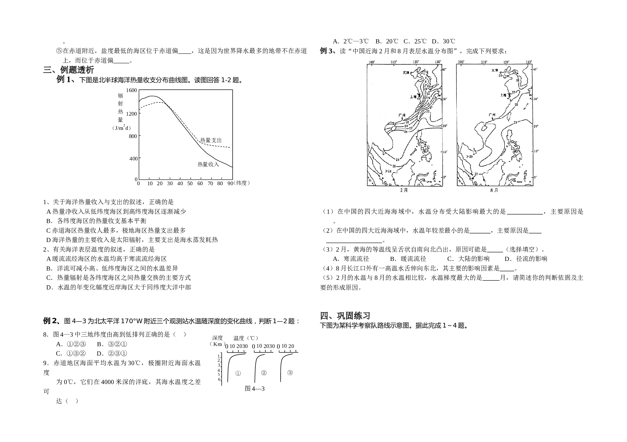 高考地理海洋水复习练习.doc 第2页