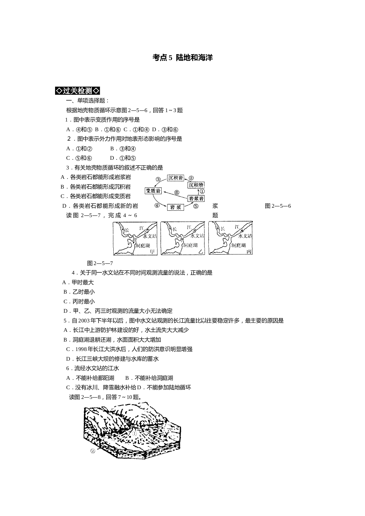 高考地理陆地和海洋过关训练.doc 第1页