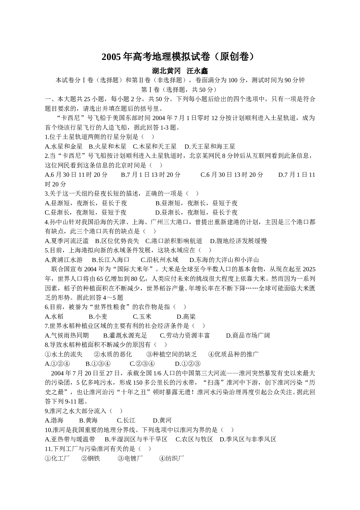 高考地理模拟试卷.doc 第1页