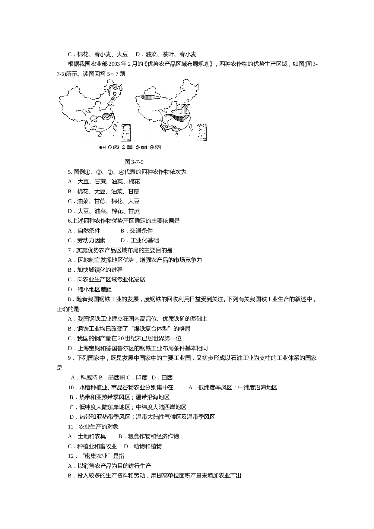 高考地理人类的生产活动过关训练.doc 第2页