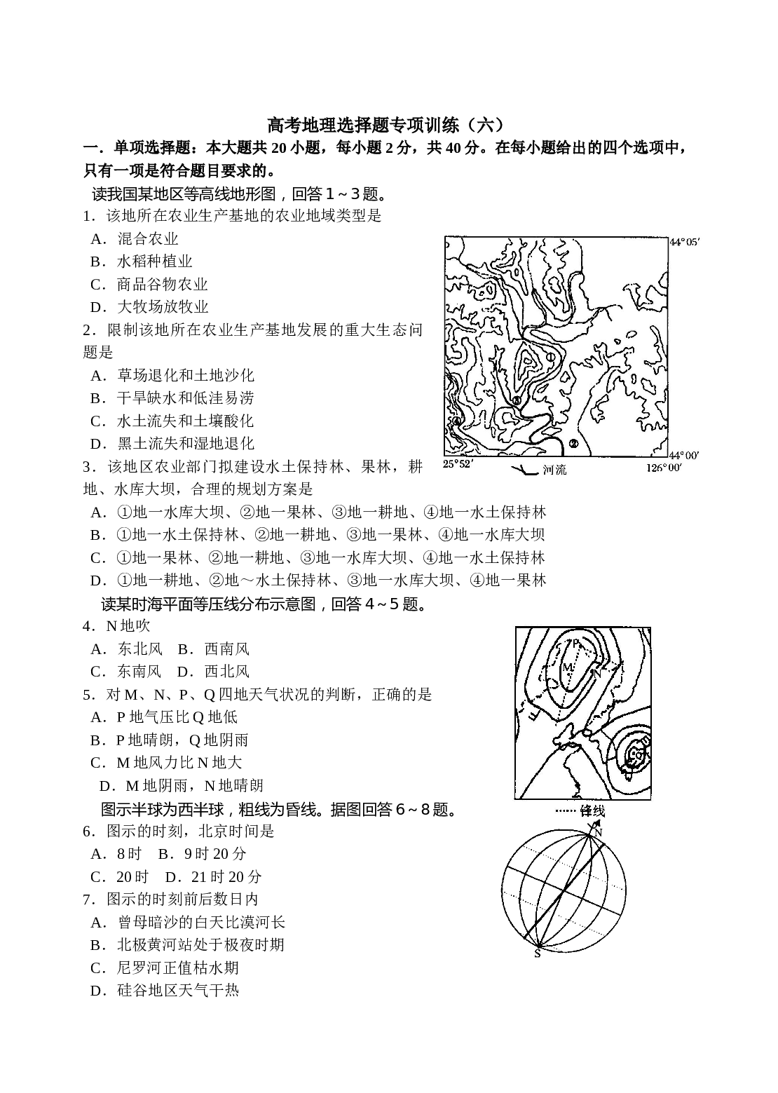 高考地理选择题专项训练6.doc 第1页
