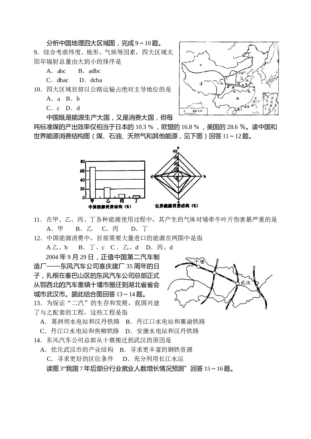 高考地理选择题专项训练8.doc 第2页