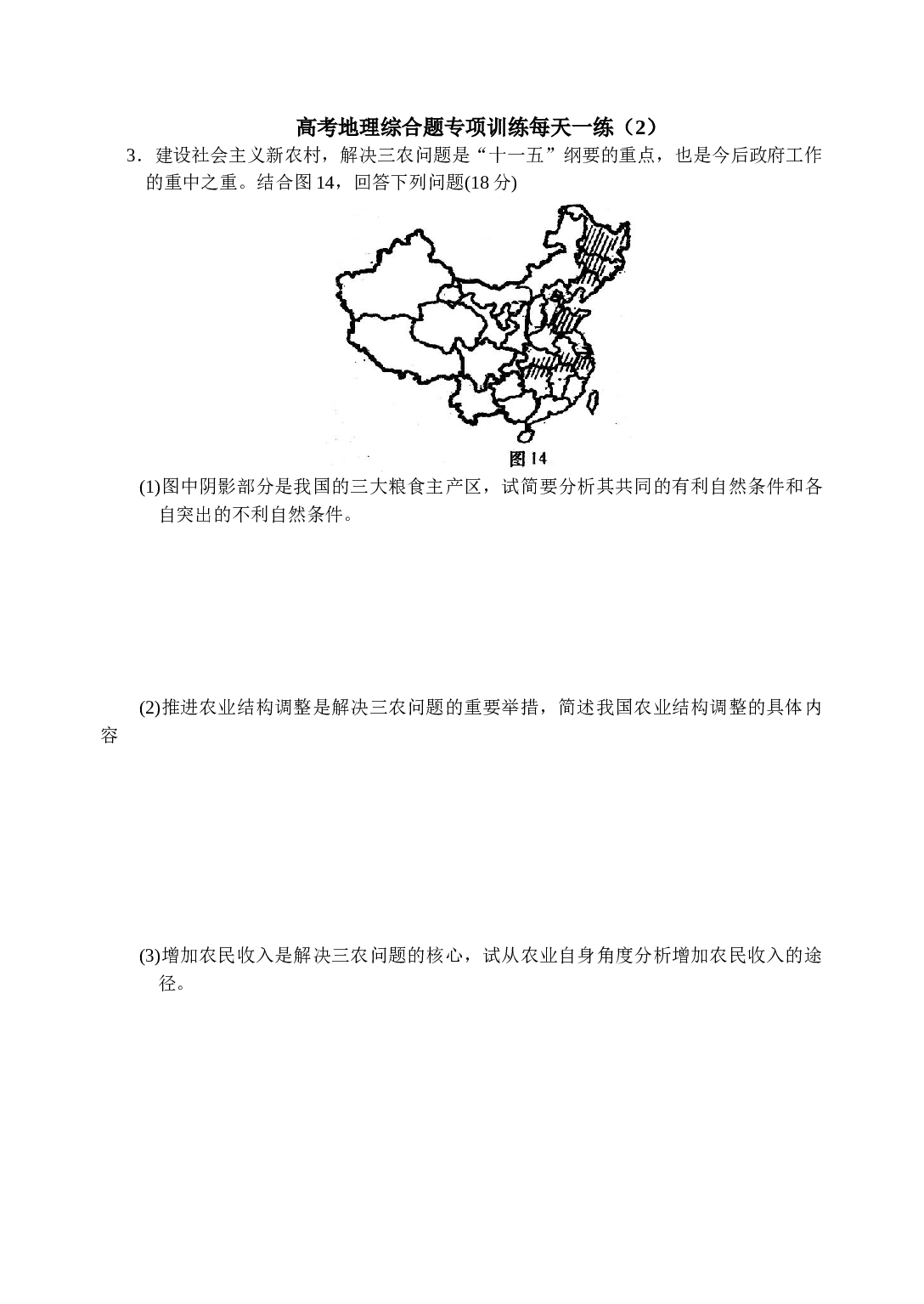高考地理综合题专项训练每天一练2.doc 第1页