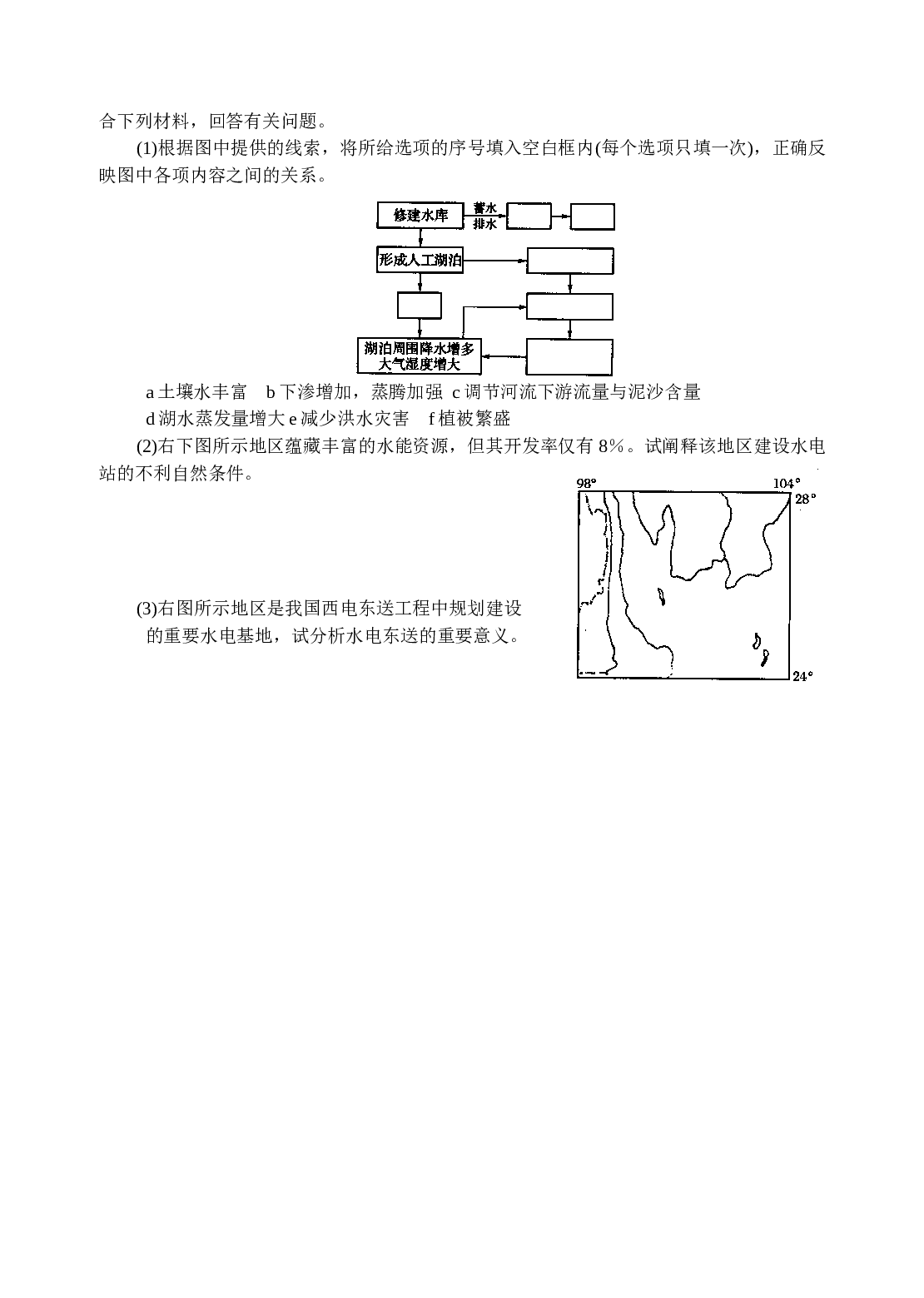 高考地理综合题专项训练每天一练8.doc 第2页