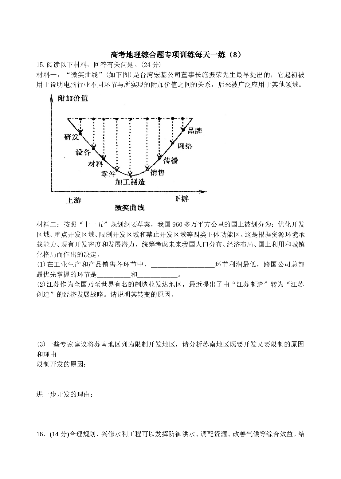 高考地理综合题专项训练每天一练8.doc 第1页