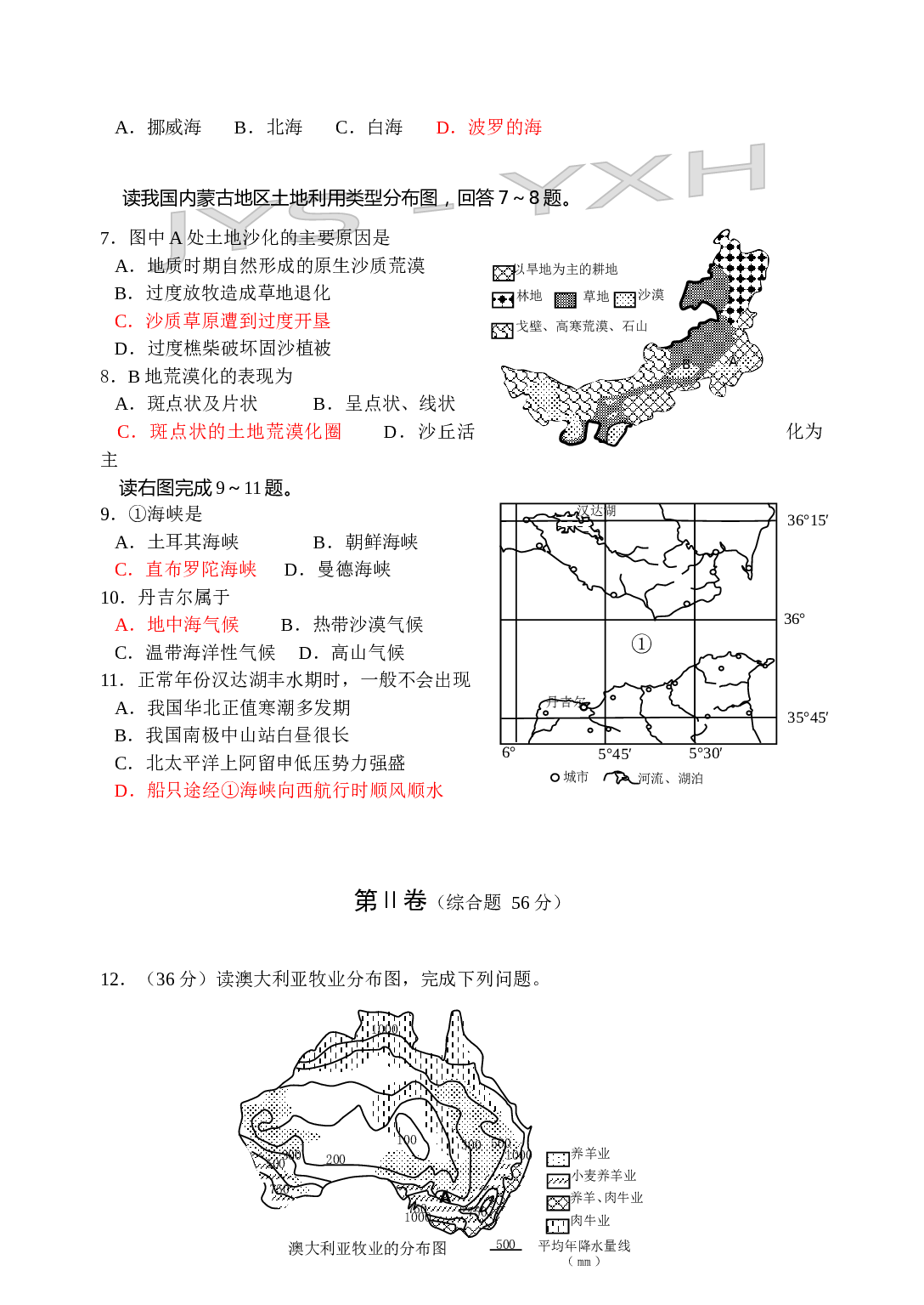 高考前地理查漏补缺卷新目标.doc 第2页