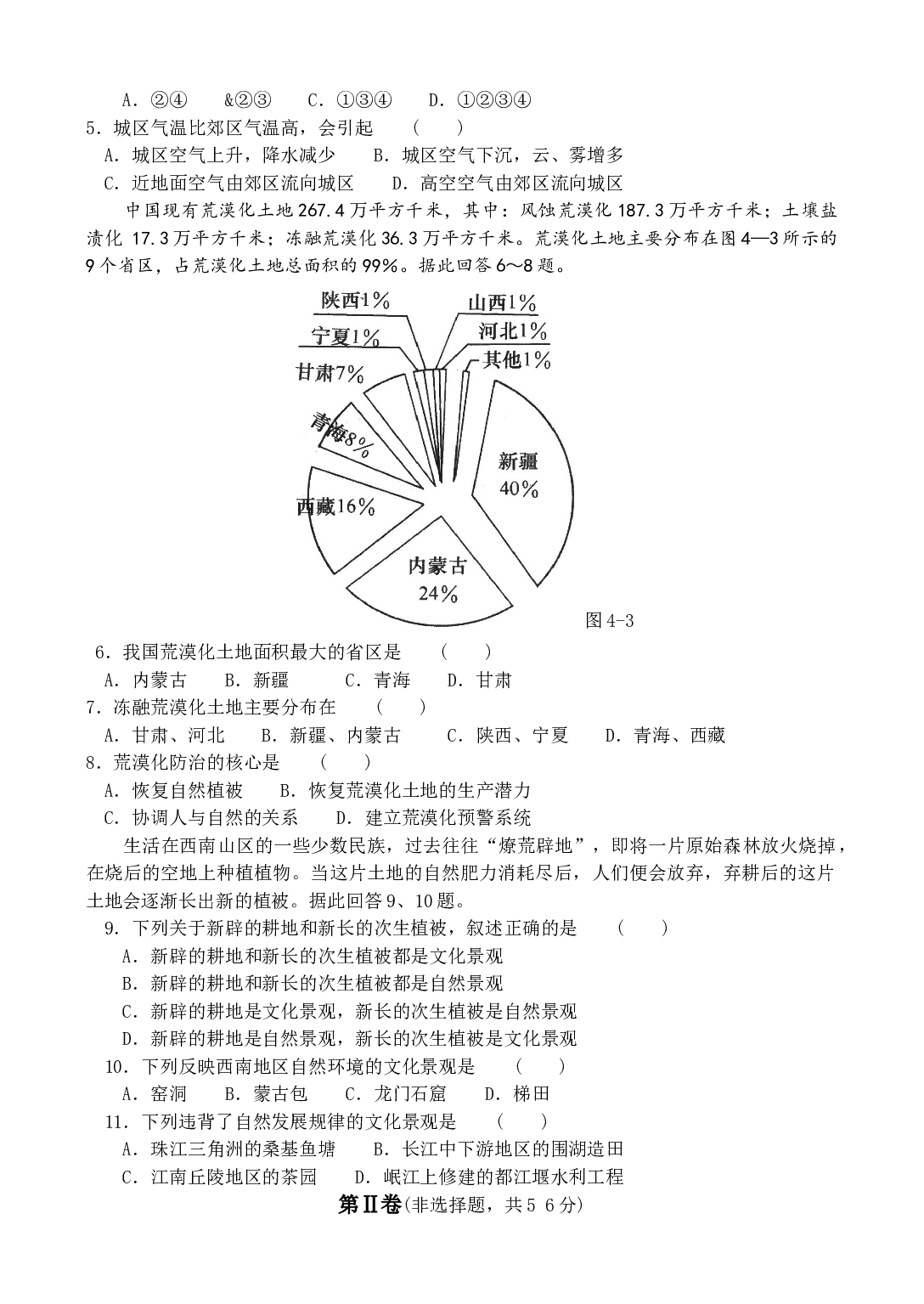 高考专家地理高考应试能力诊断卷(4).doc 第2页