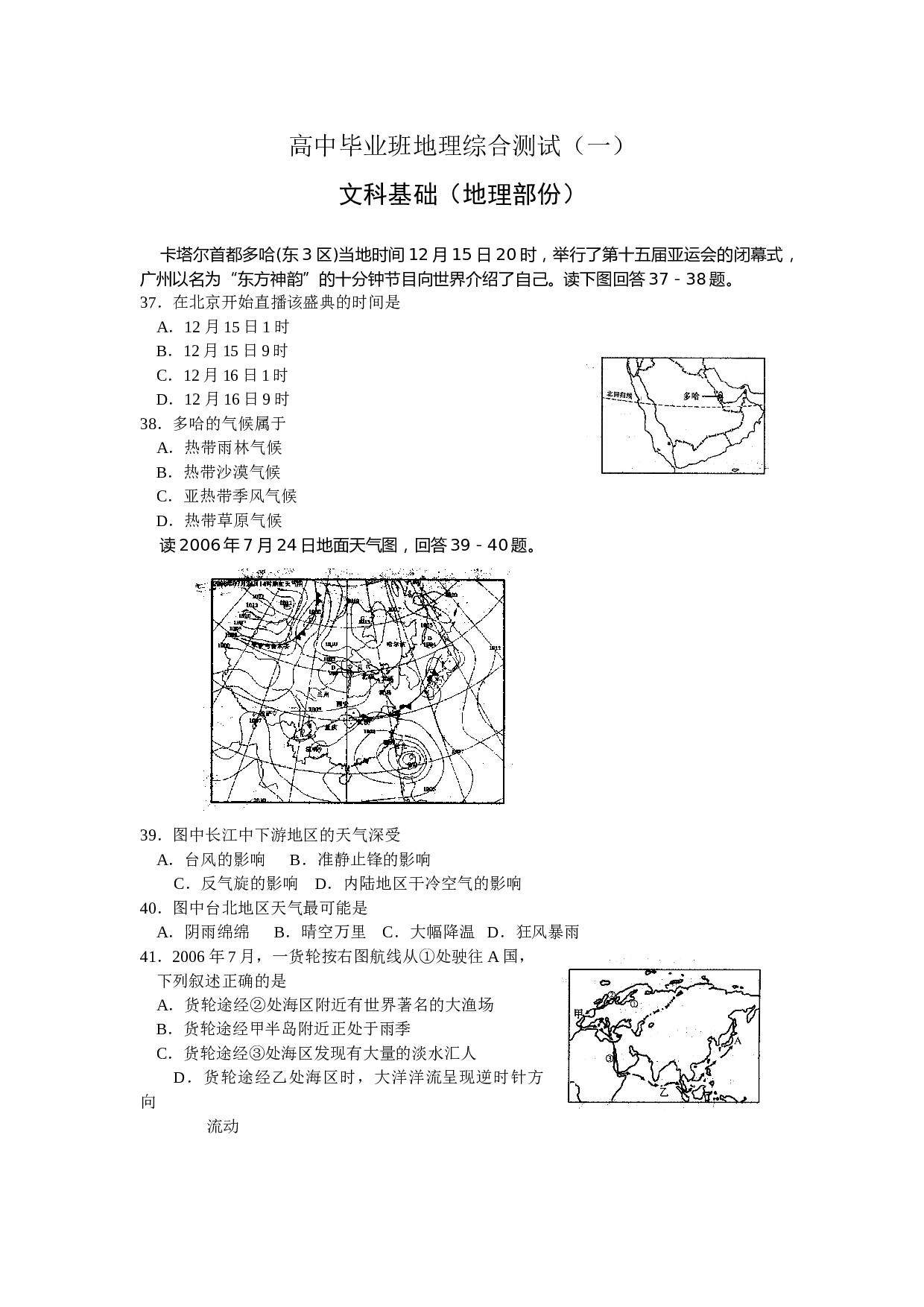 高中毕业班地理综合测试.doc 第1页