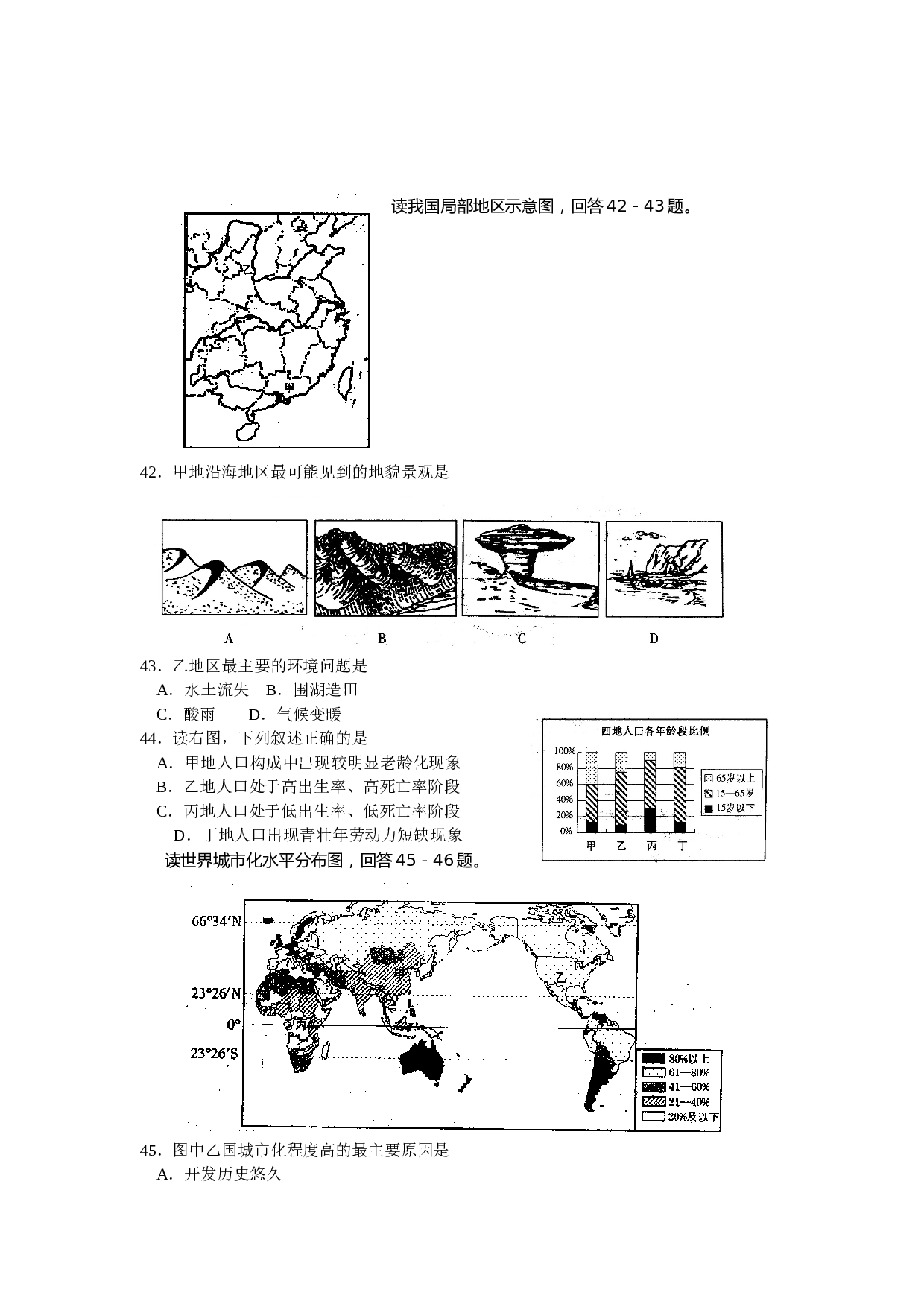高中毕业班地理综合测试.doc 第2页
