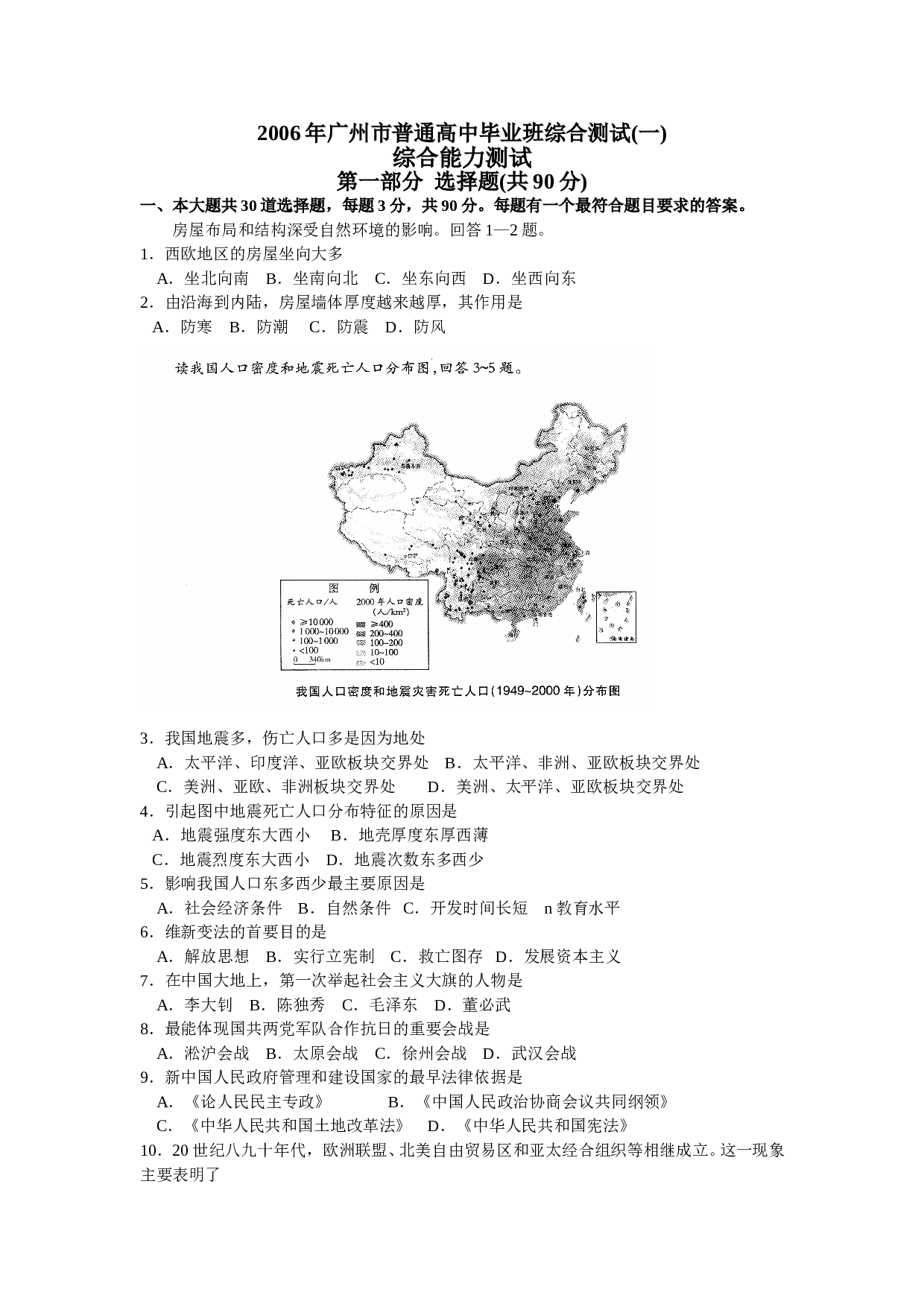 广州高考地理一模大综合.doc 第1页