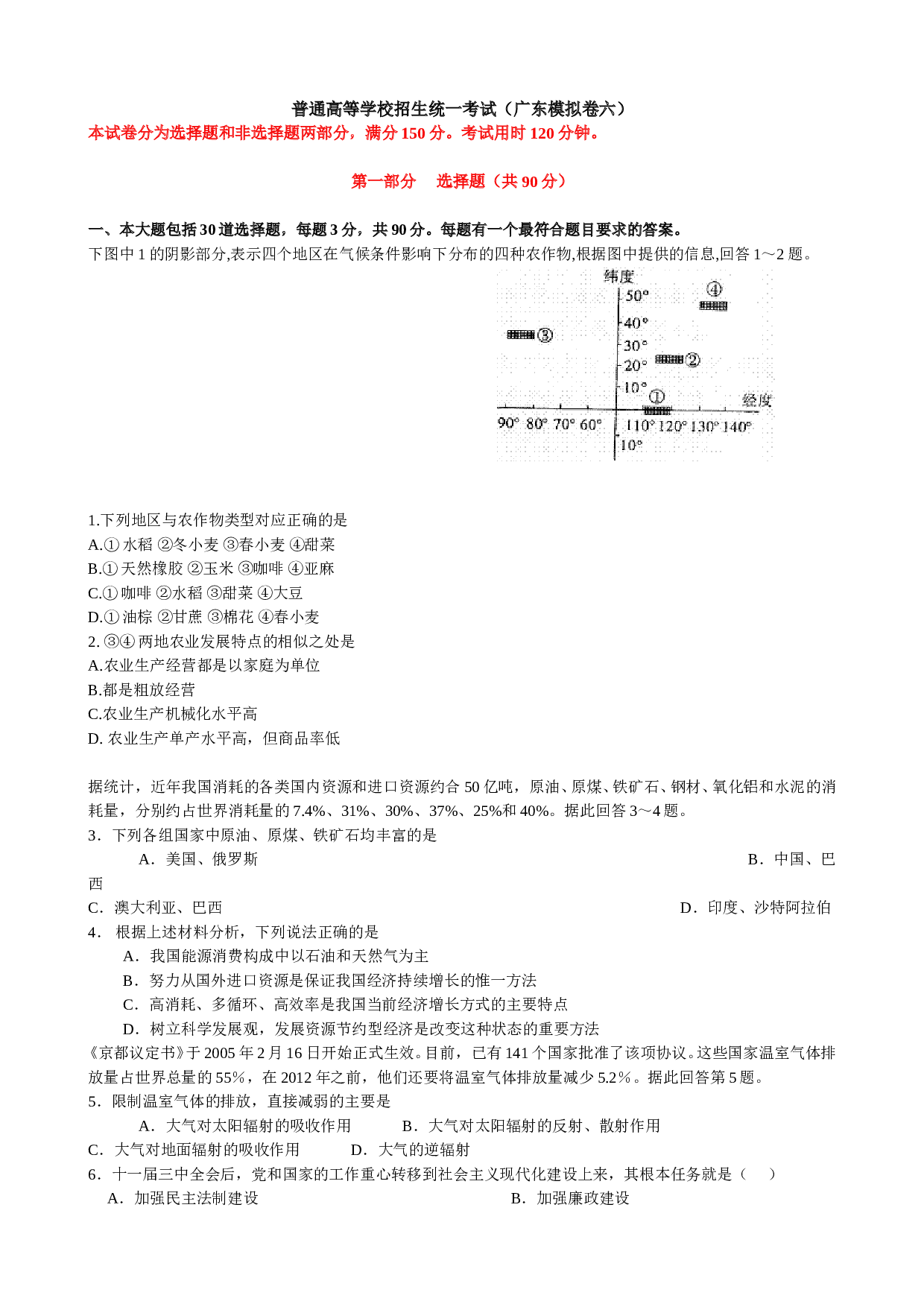 普通高等学校招生统一考试（广东模拟卷六）.doc 第1页