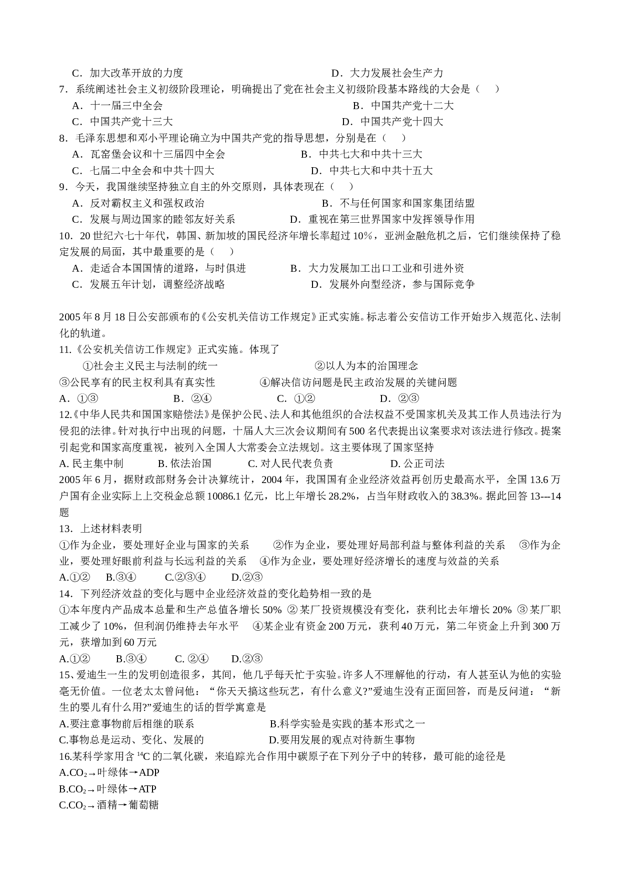 普通高等学校招生统一考试（广东模拟卷六）.doc 第2页