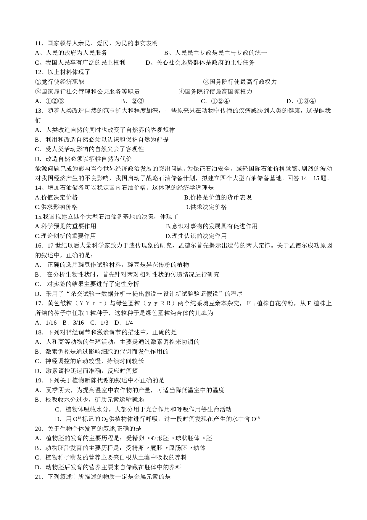 普通高等学校招生统一考试（广东模拟卷四）.doc 第2页