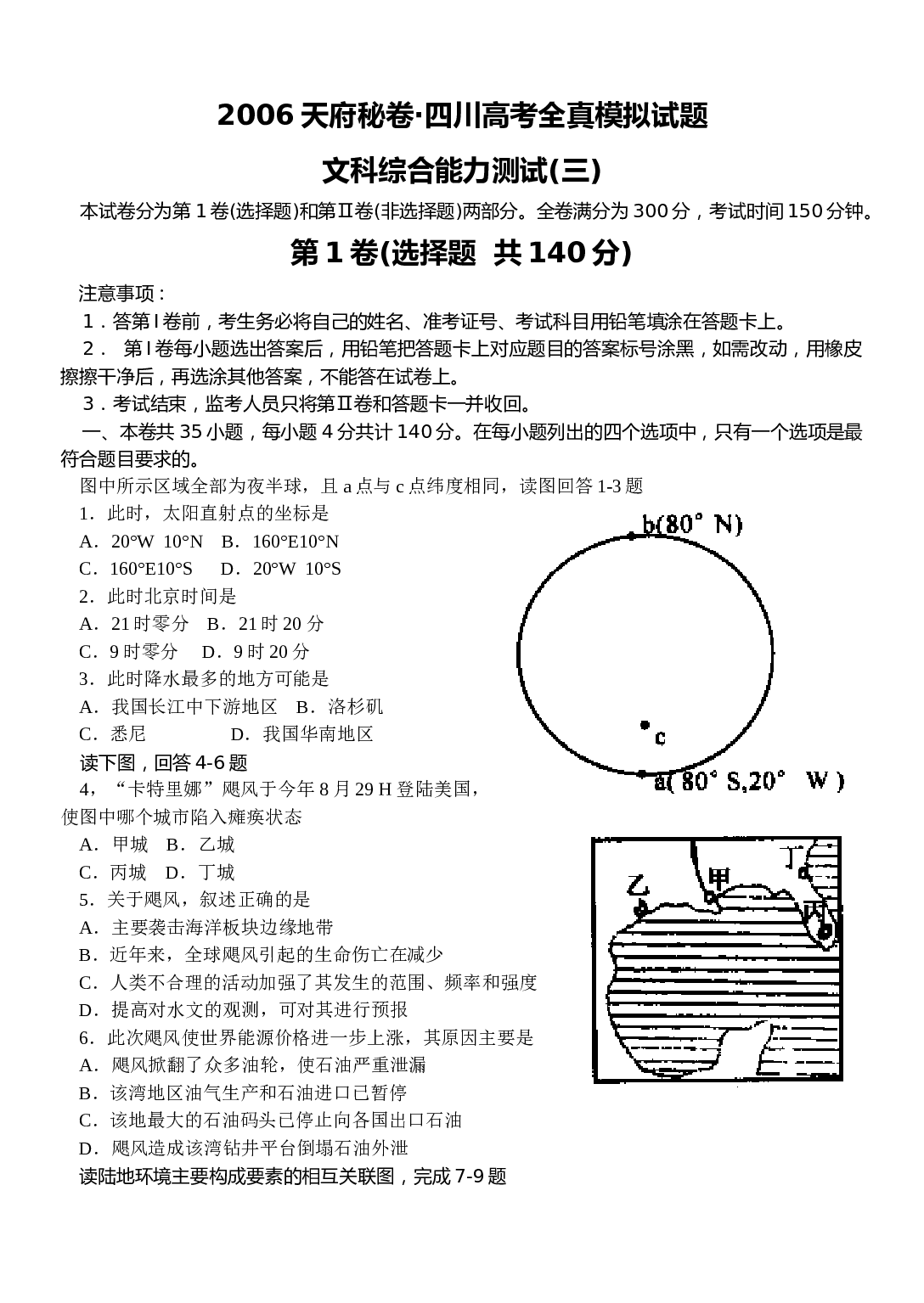 四川高考地理全真模拟试题.doc 第1页