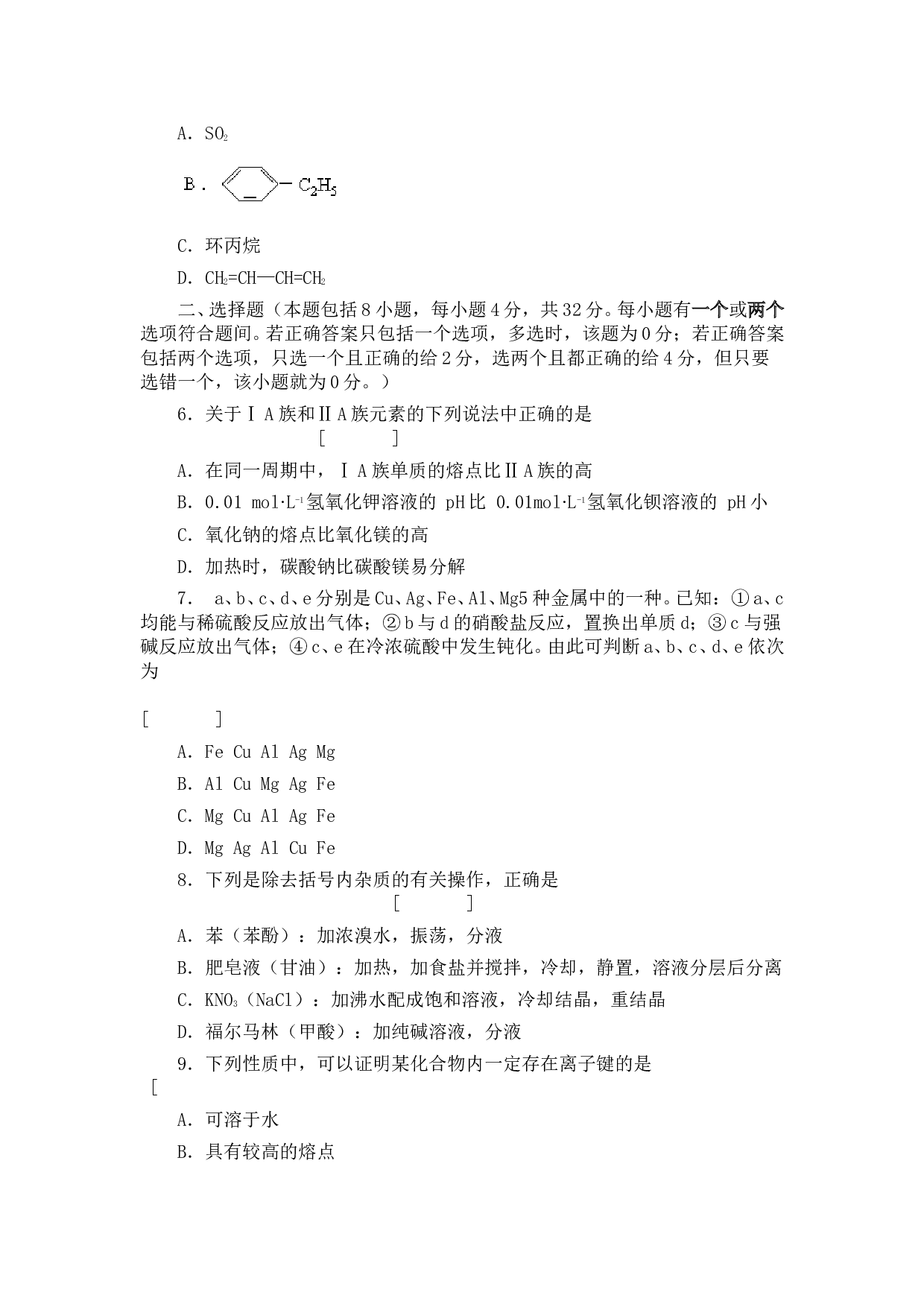 北京市著名重点中学高考模拟试卷精选化学（第七模拟）.doc 第2页