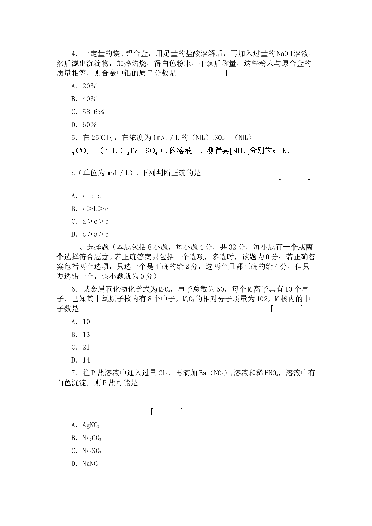 北京市著名重点中学高考模拟试卷精选化学（第十二模拟）.doc 第2页