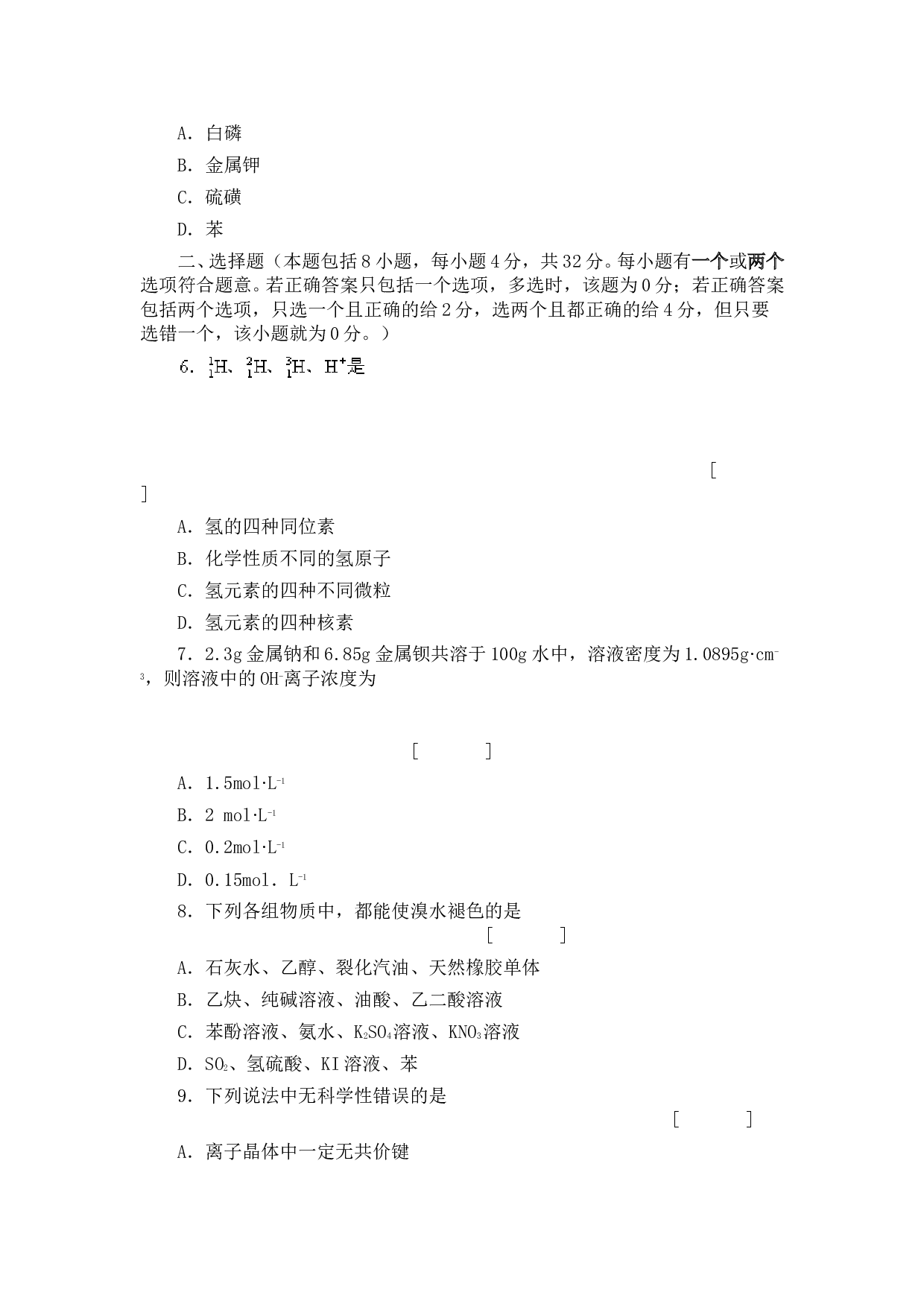 北京市著名重点中学高考模拟试卷精选化学（第十一模拟）.doc 第2页