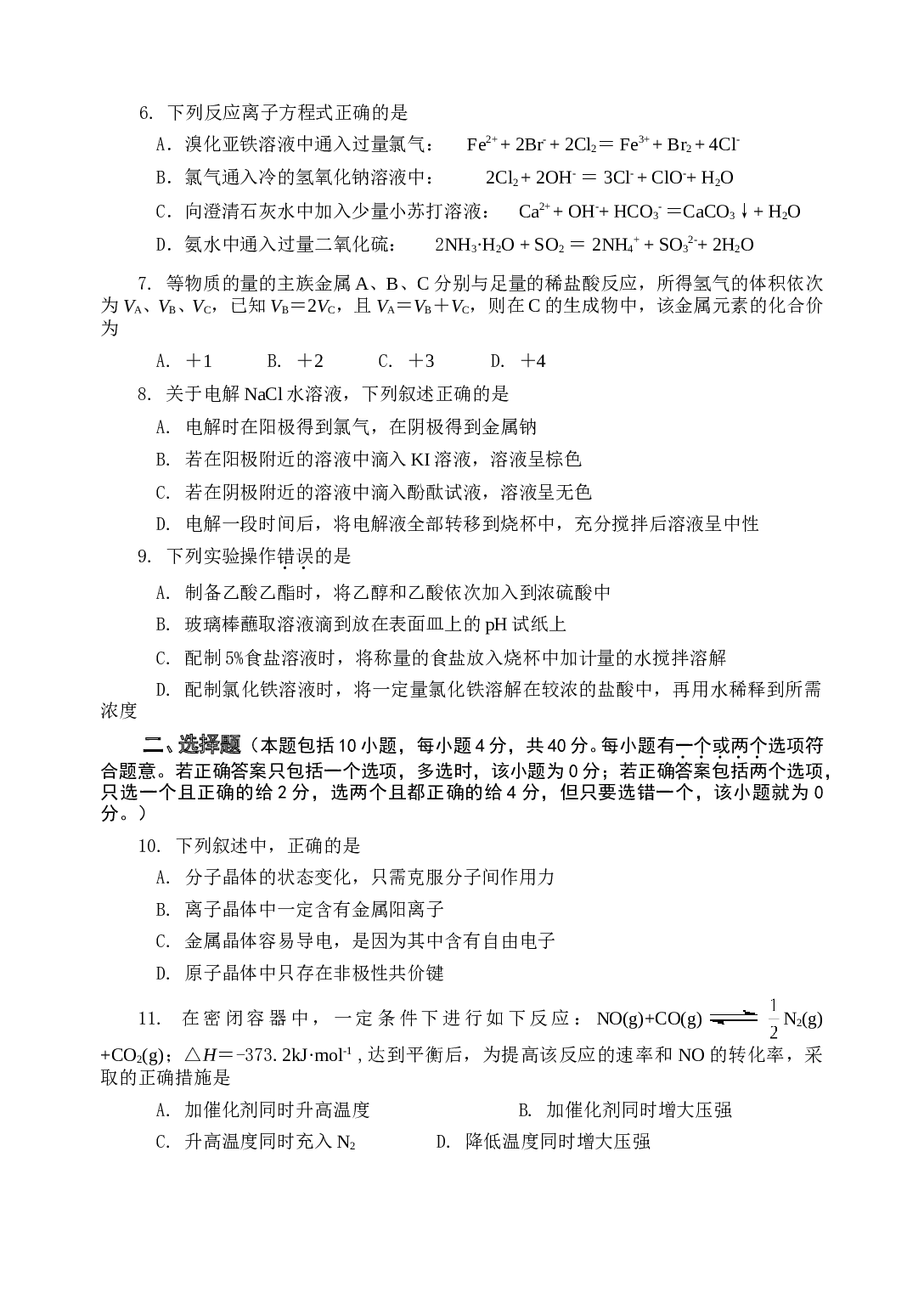 瓷都中学高三调研测试（一）化学.doc 第2页