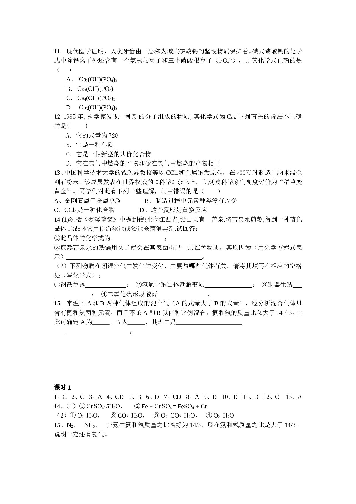 第二单元  丰富多彩的化学物质课时1训练.doc 第2页