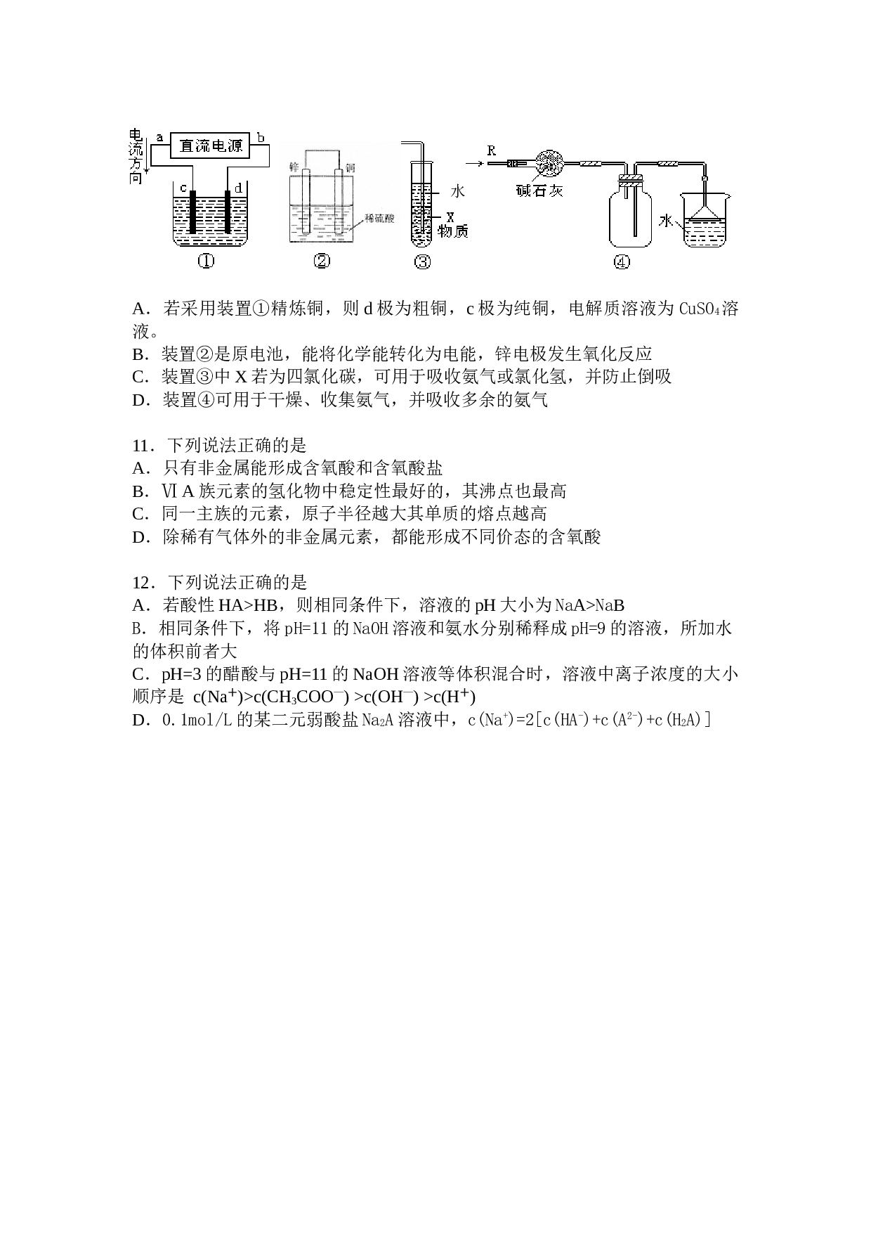 高考二模理综化学部分试题.doc 第2页
