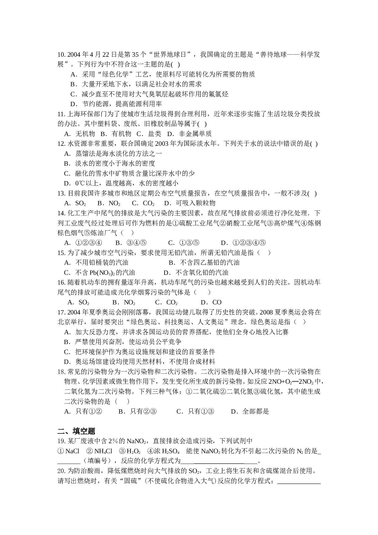 高考化学保护生存环境测练题.doc 第2页