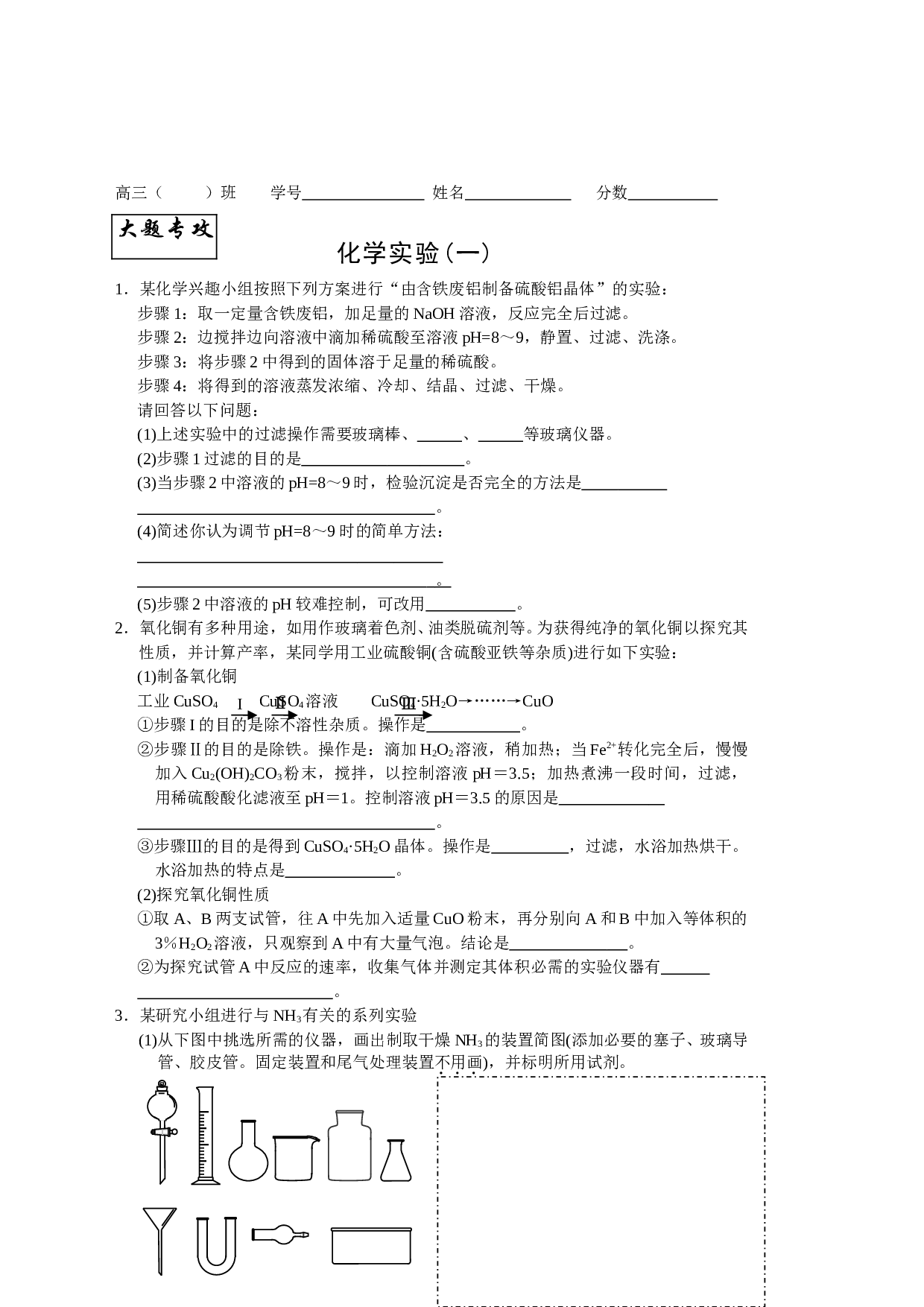 高考化学大题专攻实验测试题.doc 第1页