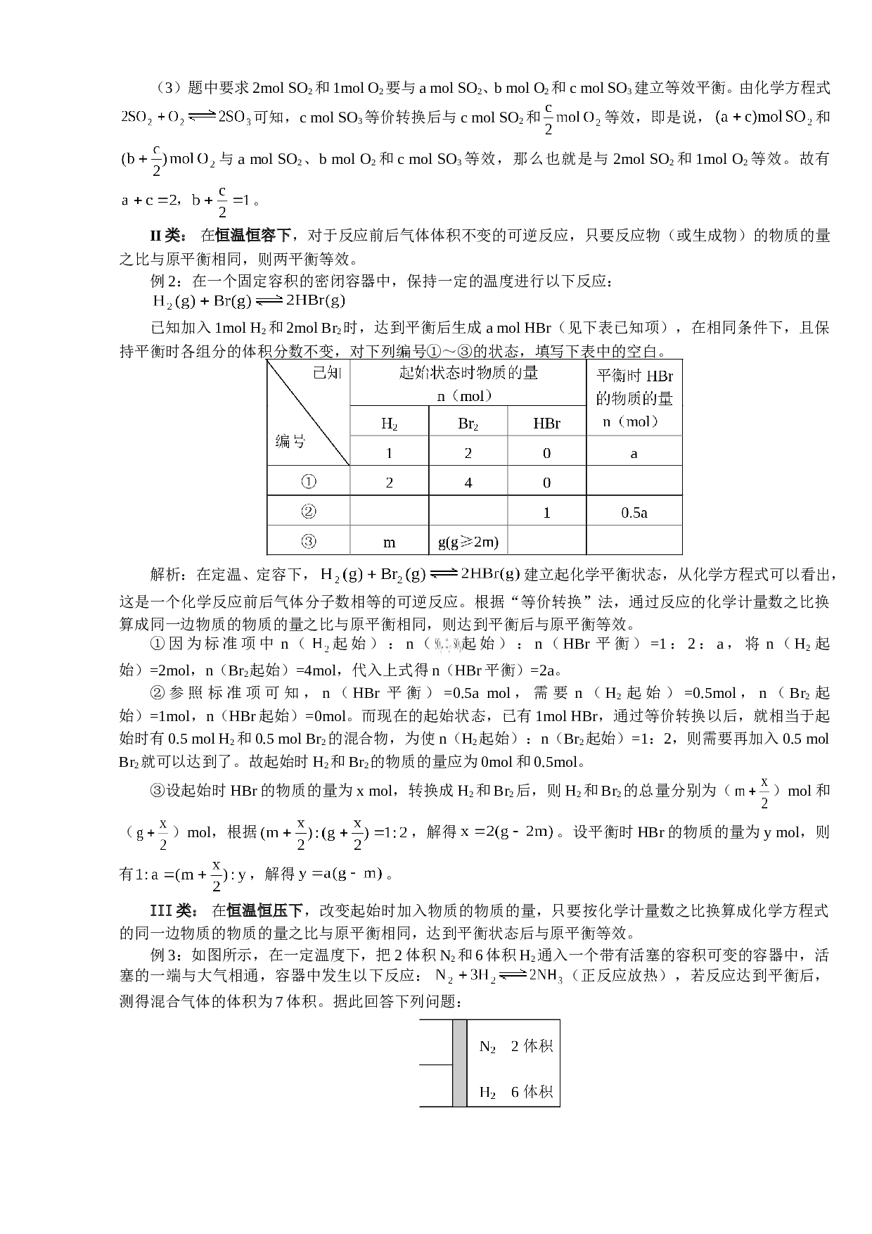 高考化学等效平衡解体技巧训练题.doc 第2页