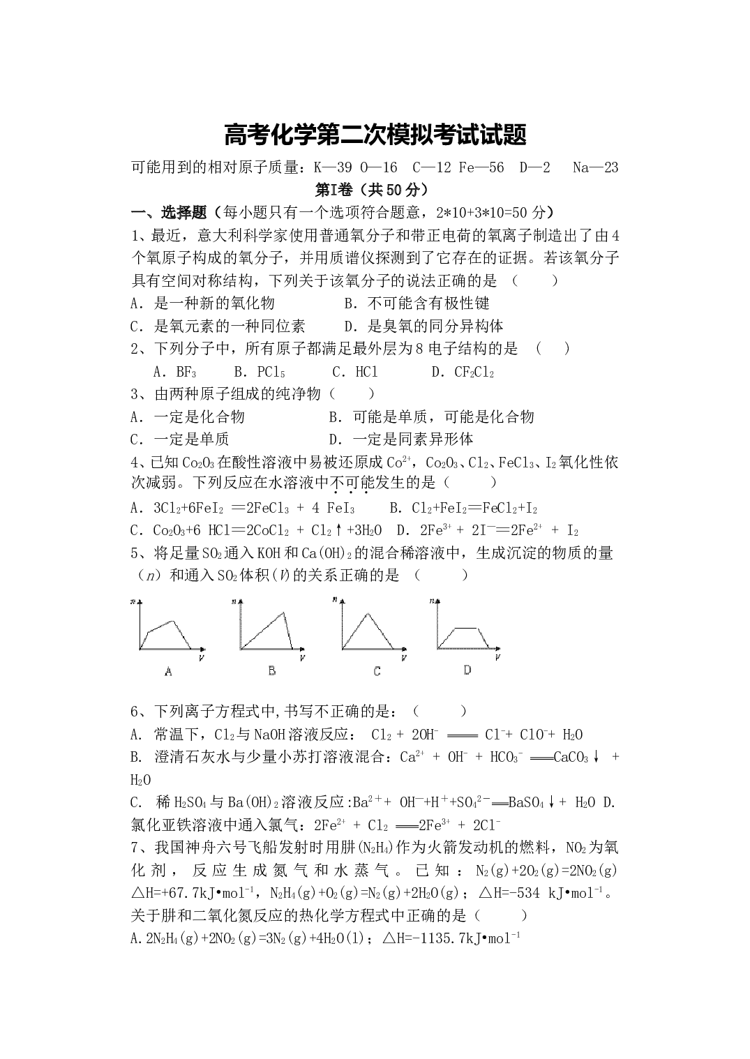 高考化学第二次模拟考试试题.doc 第1页