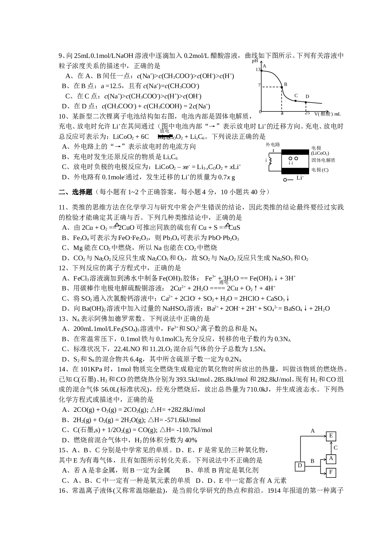 高考化学第一次调研考试.doc 第2页