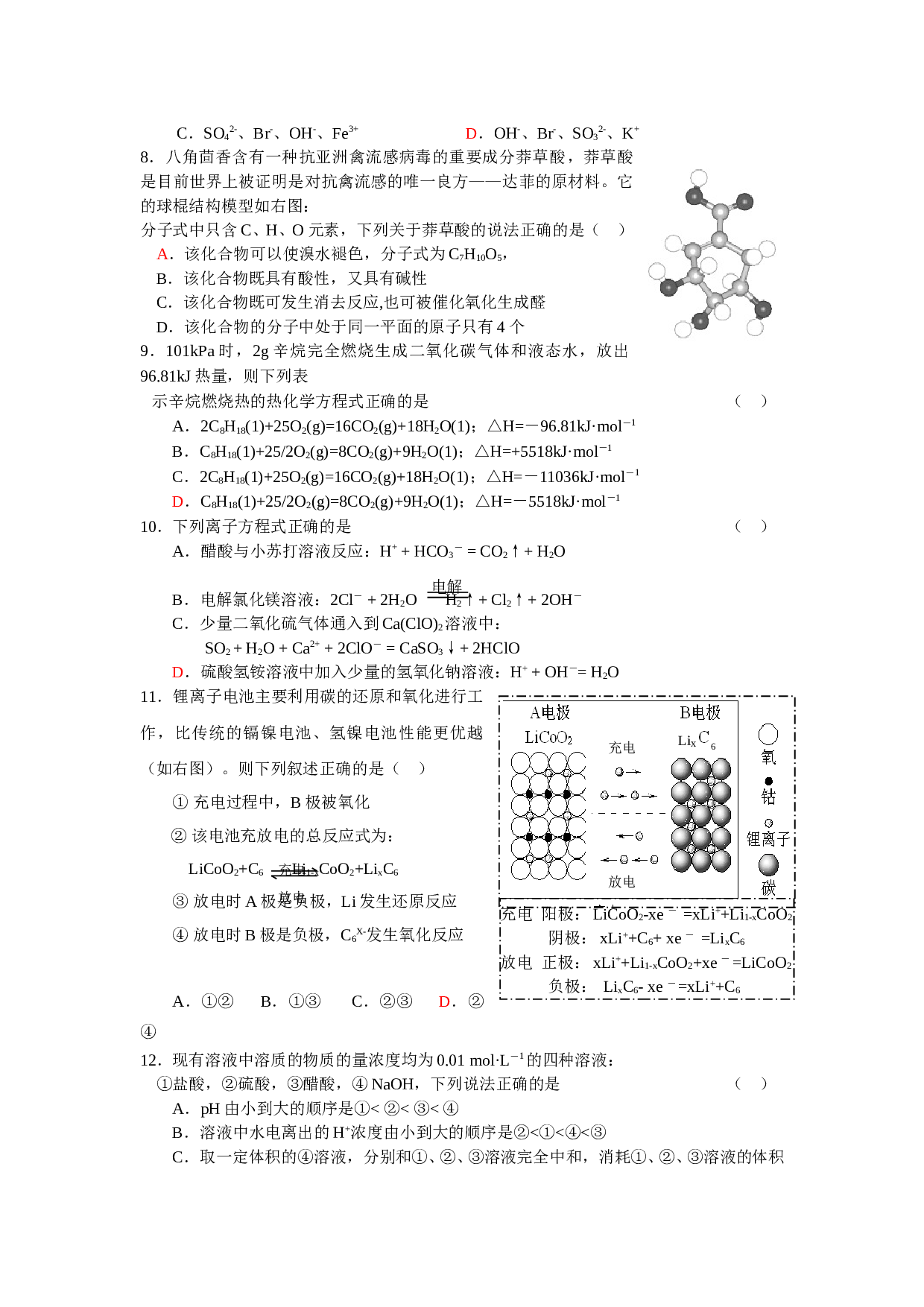高考化学第一次质量检查试题.doc 第2页