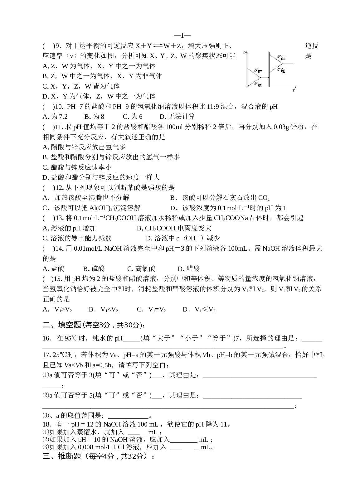 高考化学第一轮综合测试试卷.doc 第2页