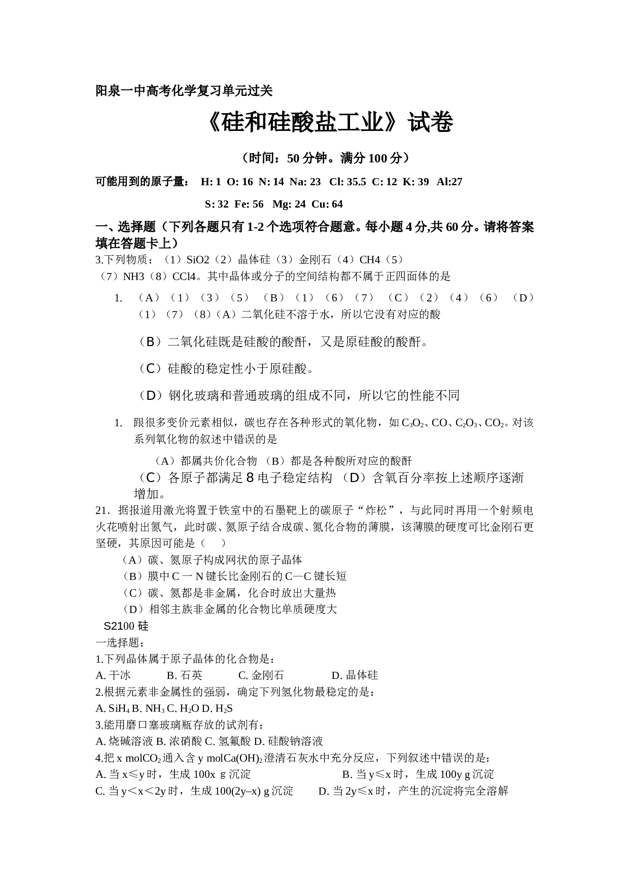 高考化学复习单元过关硅.doc 第1页