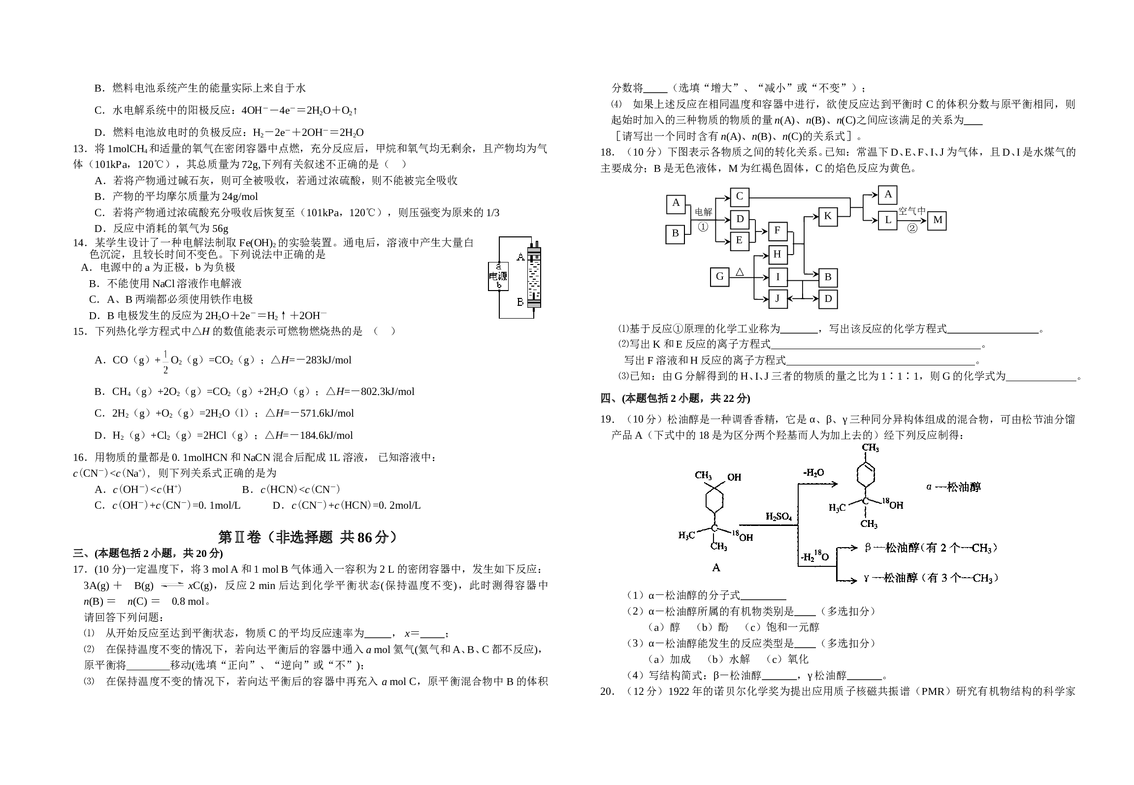 高考化学规范训练五.doc 第2页