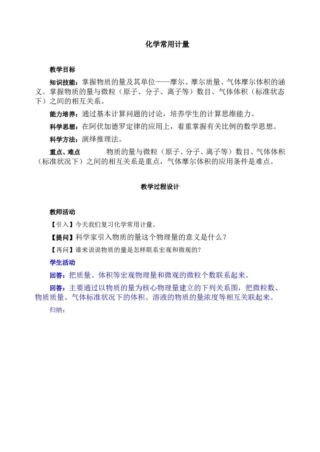 高考化学化学常用计量测试.doc 第1页