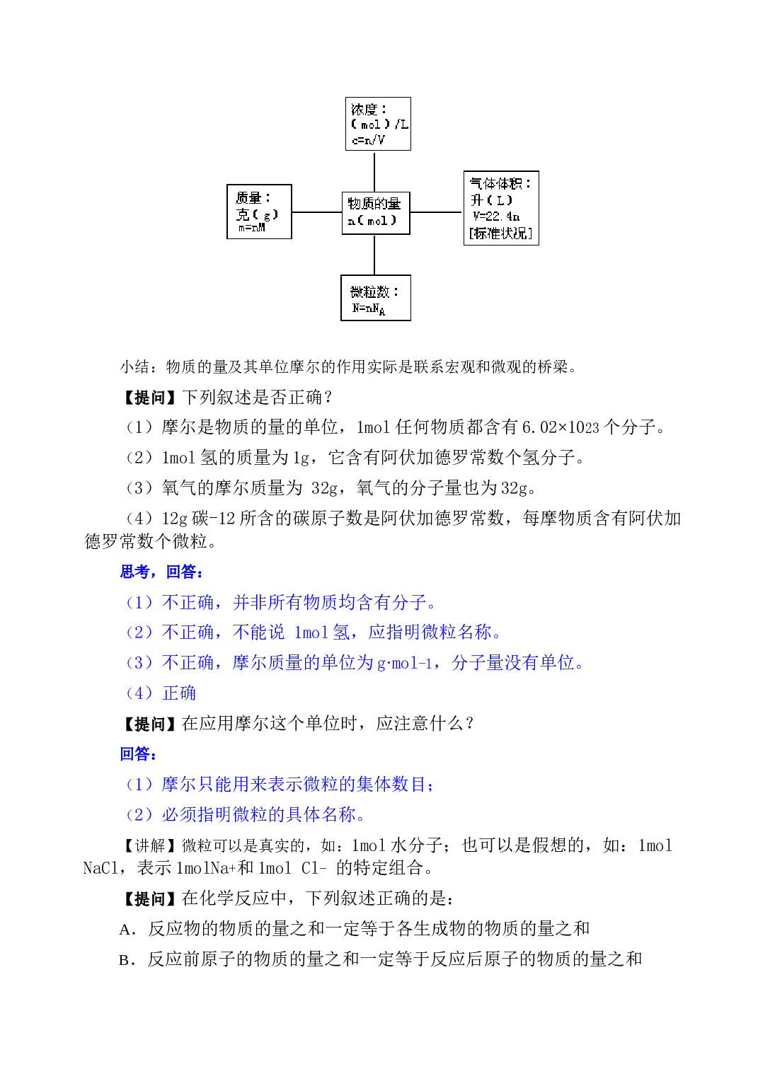 高考化学化学常用计量测试.doc 第2页