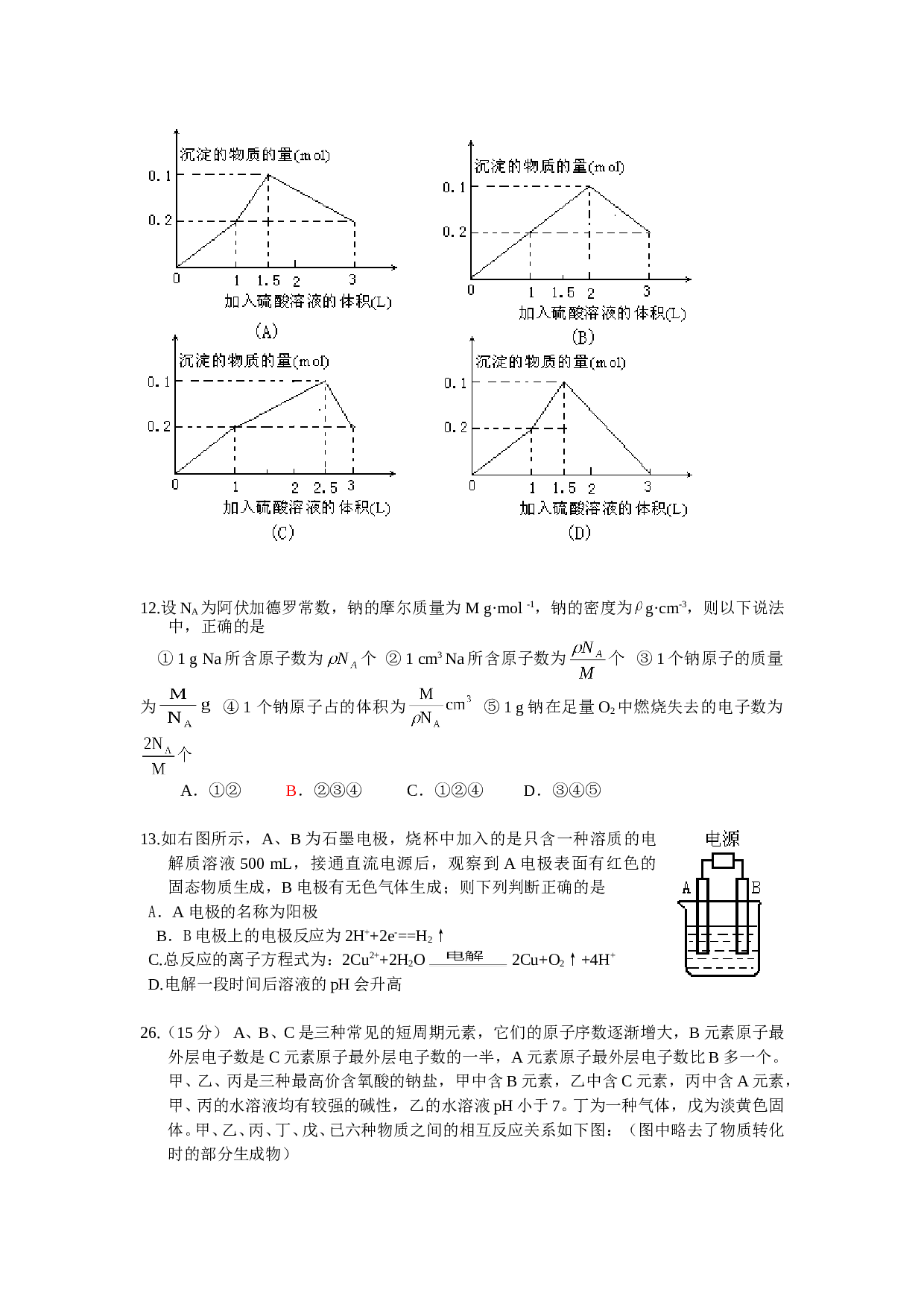 高考化学教学质量检测卷.doc 第2页