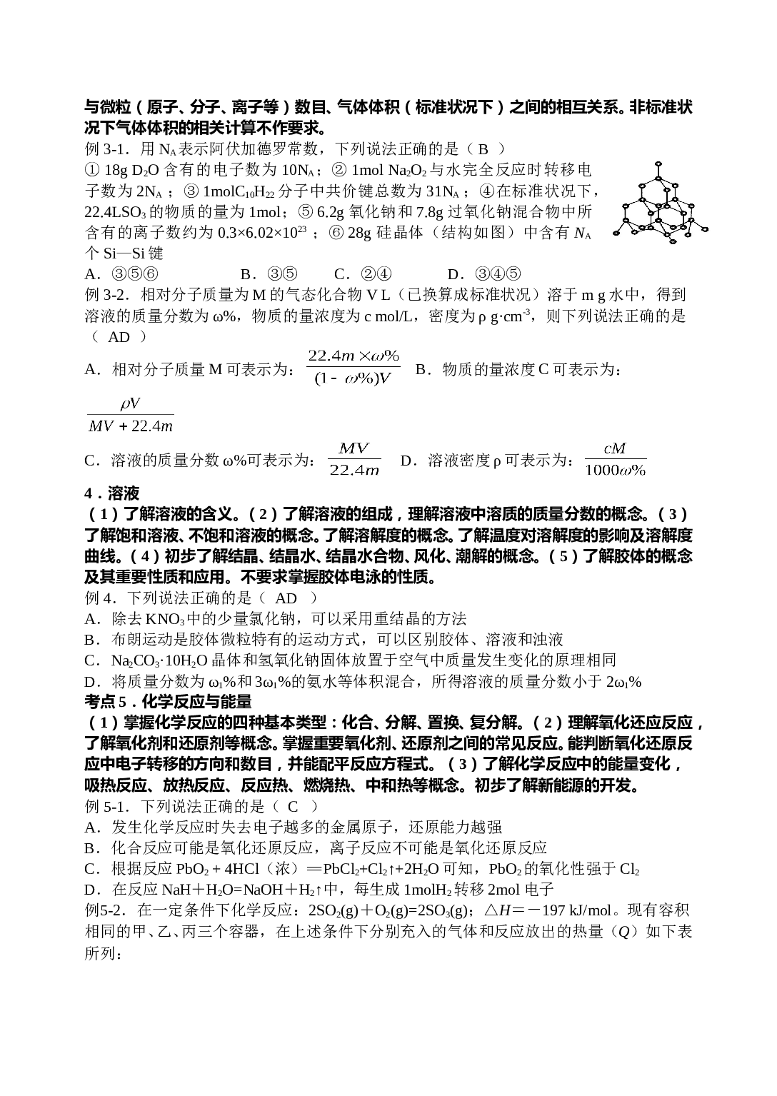 高考化学考点解析练习.doc 第2页