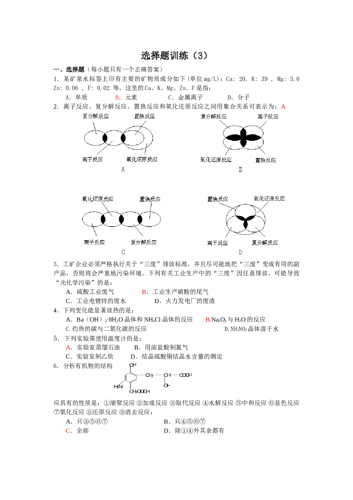 高考化学课前选择题练习3.doc 第1页