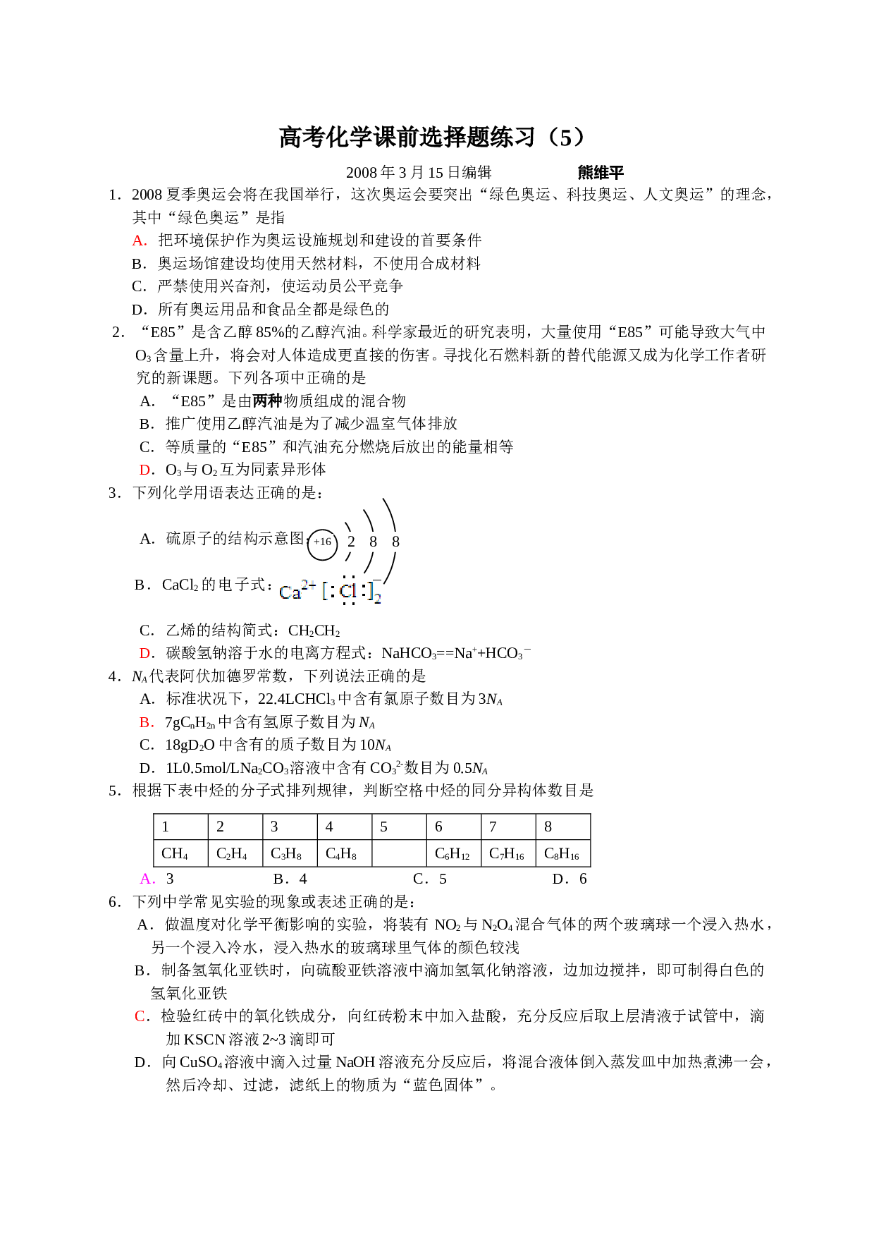 高考化学课前选择题练习5.doc 第1页