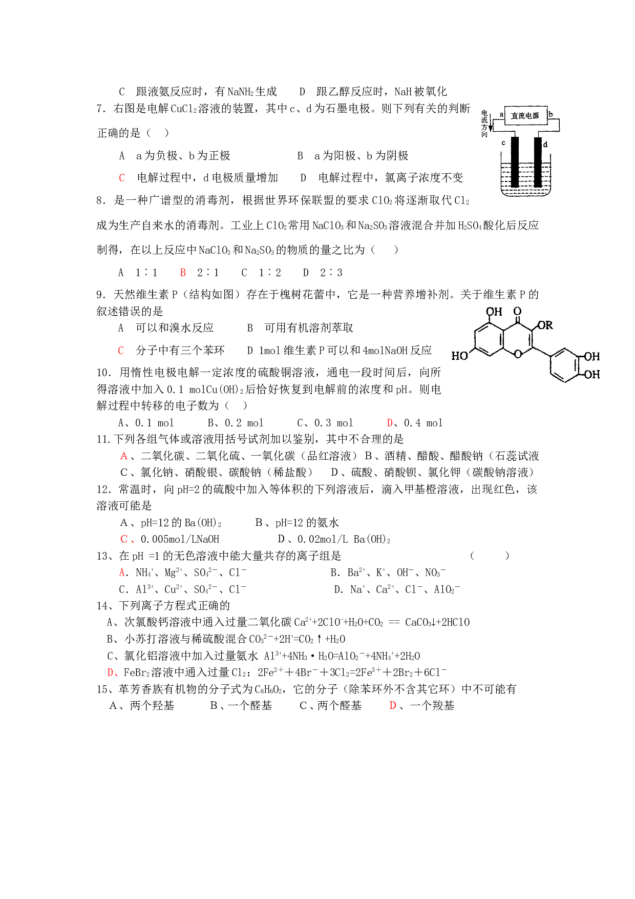 高考化学课前选择题练习9.doc 第2页