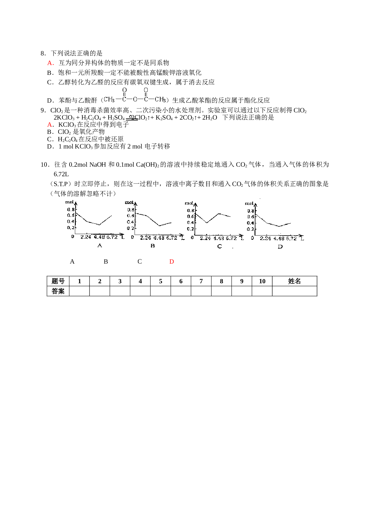 高考化学课前选择题练习13.doc 第2页